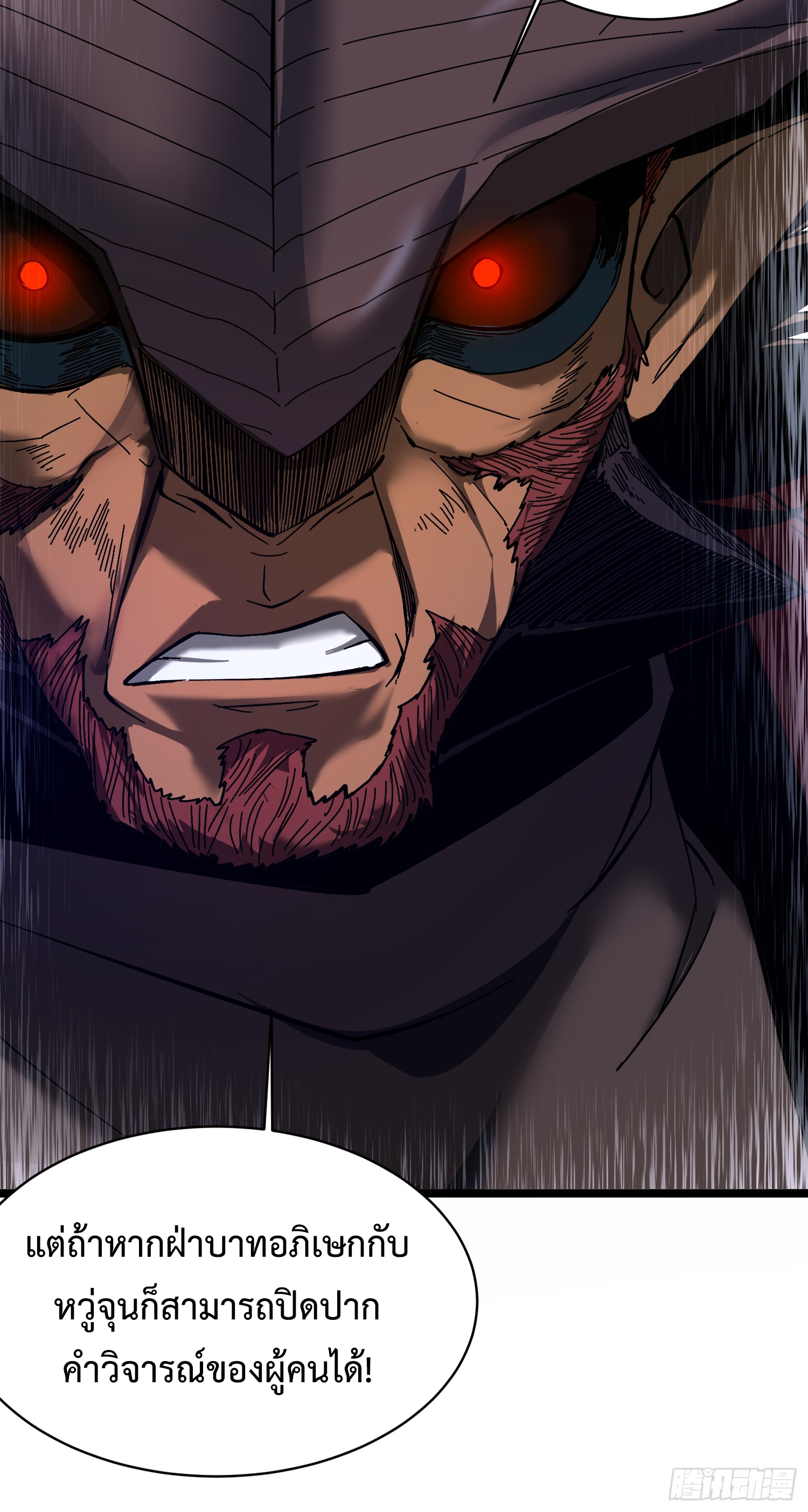 ถ้าหากไม่ตาย ข้าก็จะครองโลกปีศาจ! ตอนที่ 3 หน้า 21