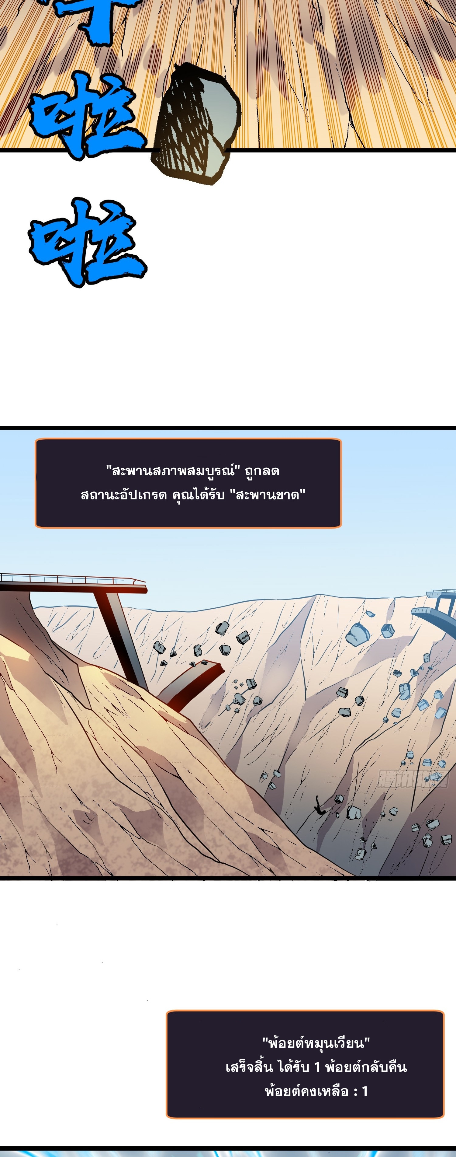 ระบบอัปเกรดสรรพสิ่งในวันสิ้นโลก ตอนที่ 7 หน้า 26