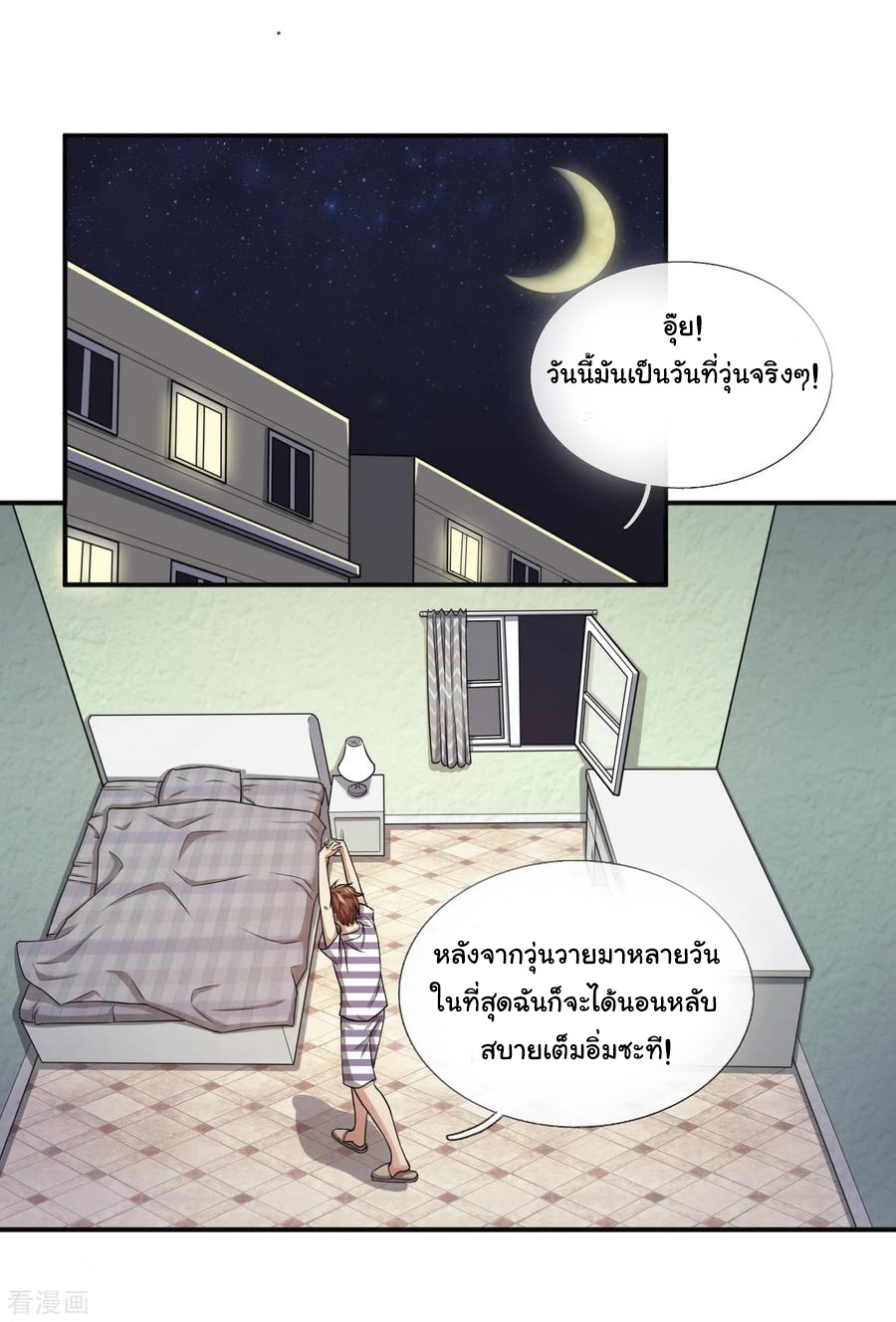 หมอเทพฟ้าประทาน (Super Medical Fairy in The City) จบ ตอนที่ 14 หน้า 14