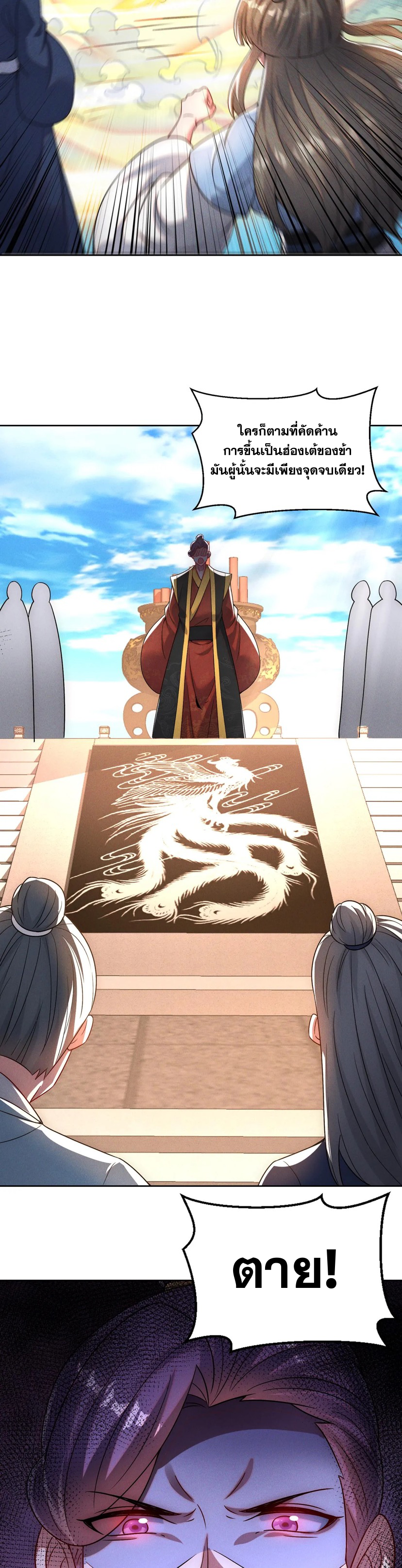 ข้ามีระบบที่สามารถอัญเชิญเทพและปีศาจได้ ตอนที่ 73 หน้า 23