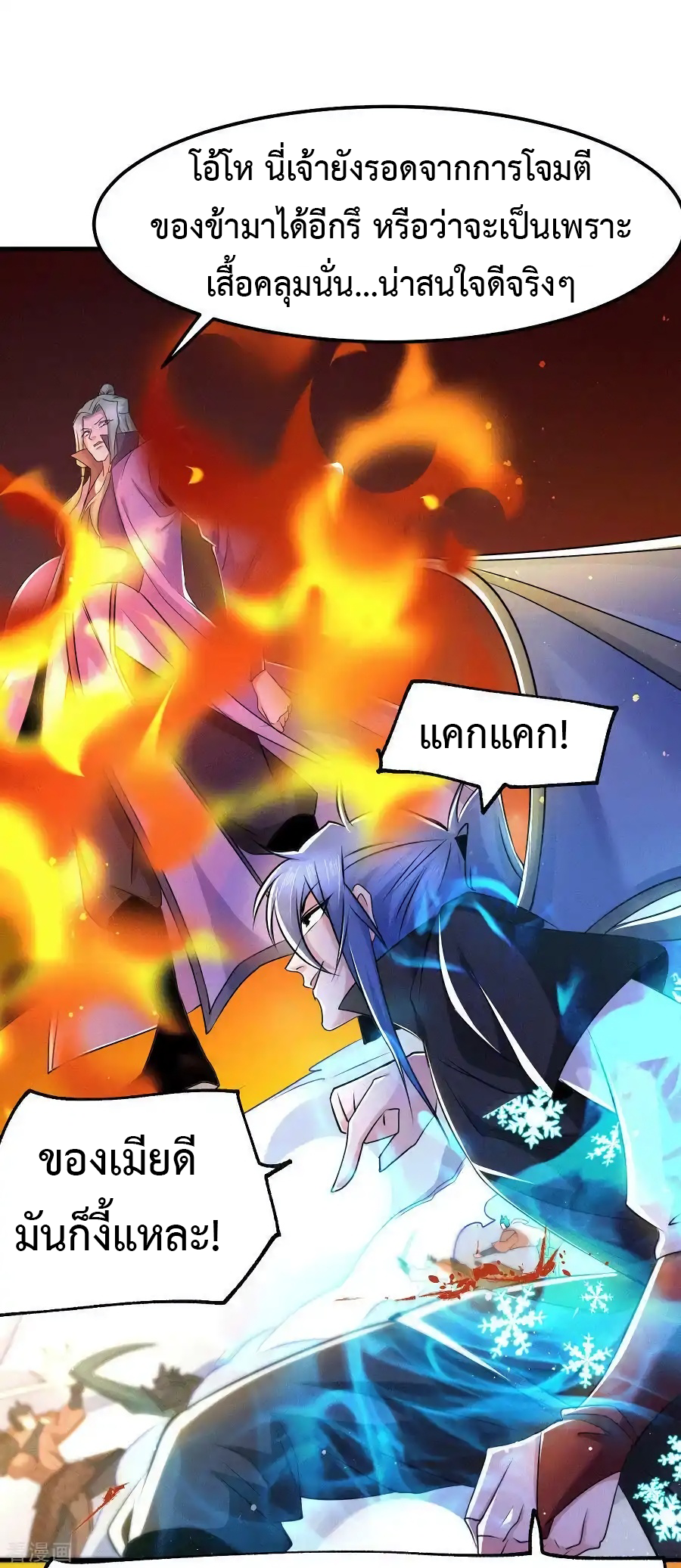 เซียนร้อยรักเขยนี้ขอบ่มเซียนให้พ่อตา-Immortal Husband on The Earth ตอนที่ 17 หน้า 10