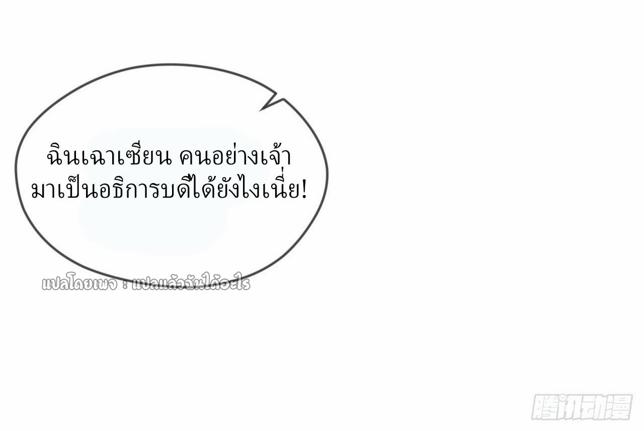 (ชนจีน)จุติเทพจักรพรรดิเกิดมาทั้งทีมีคะแนนเป็นล้าน ตอนที่ 54 หน้า 35