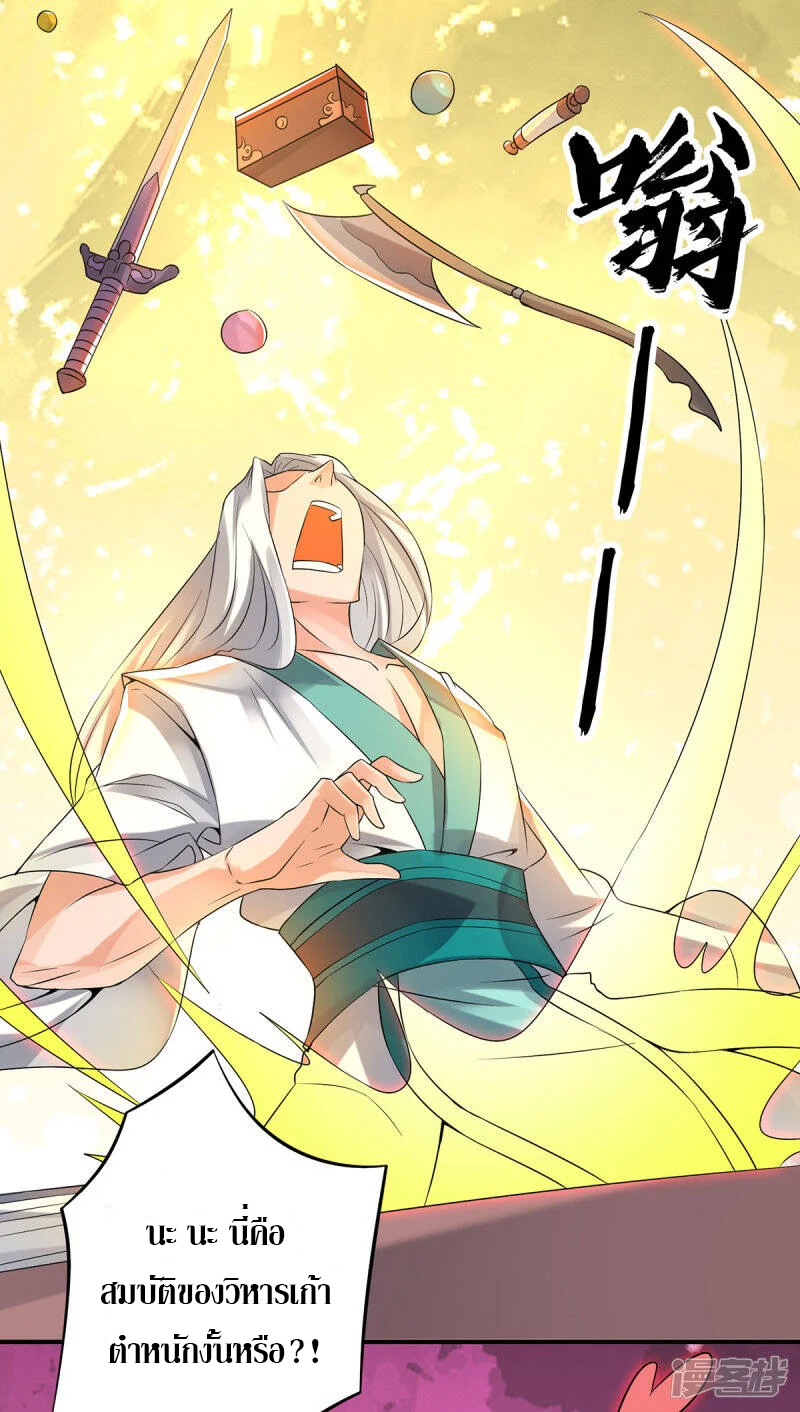 Reversal of god king จอมราชันย์ผงาดโลกันต์ ตอนที่ 27 หน้า 22