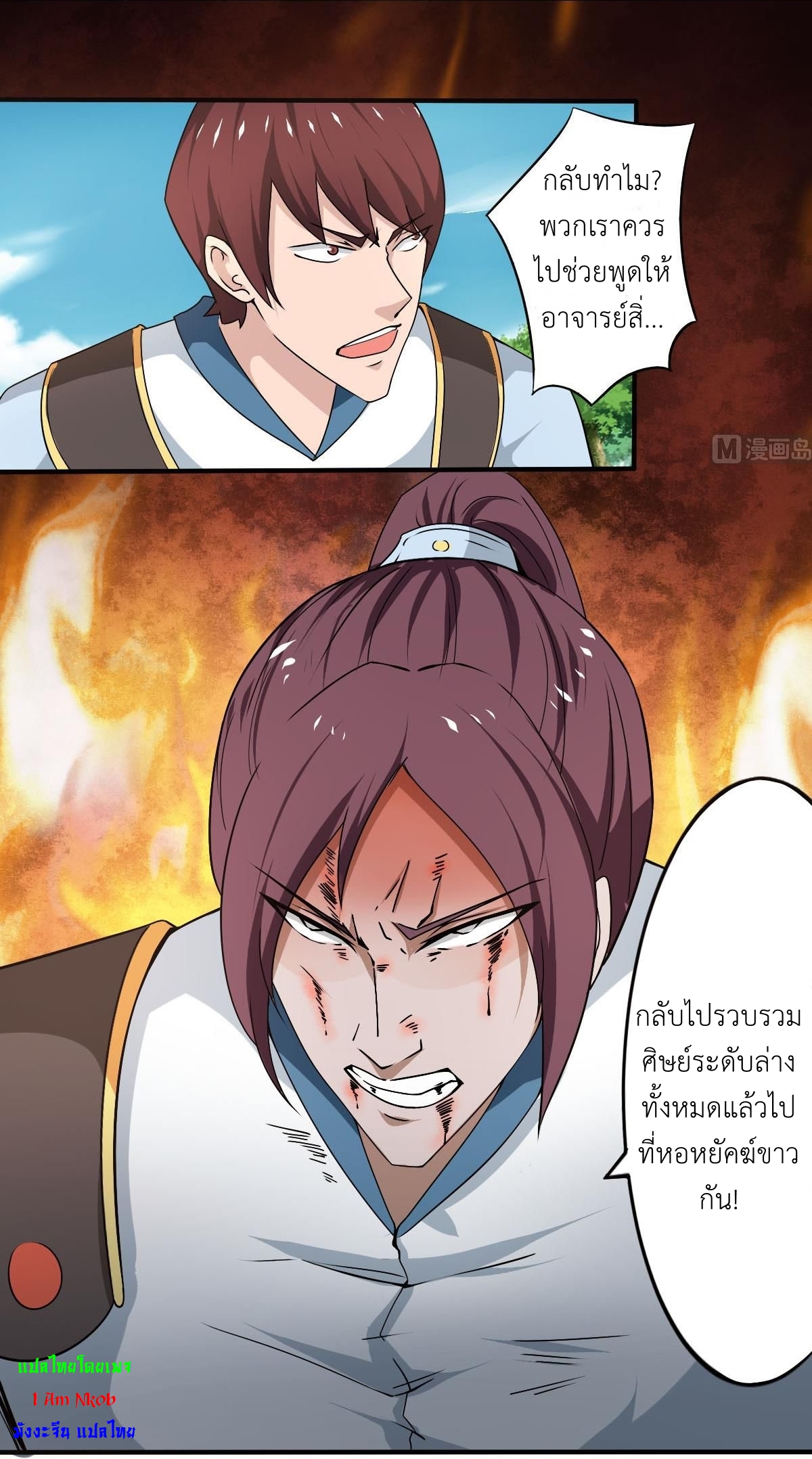 มหาจอมปราชญ์ ปราณเทวะ ตอนที่ 135 หน้า 10