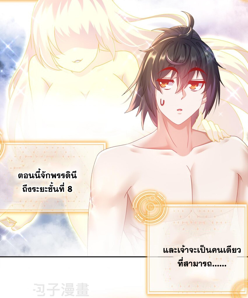 ปกป้องสำนักหญิงล้วนด้วยระบบเช็คอินสุดเทพ (ชนจีน) ตอนที่ 41 หน้า 20