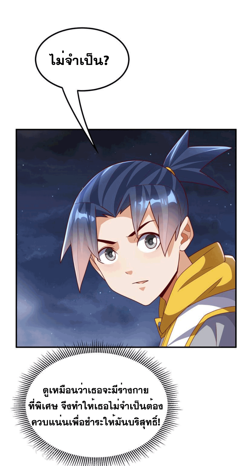 Wu ni ตอนที่ 262 หน้า 15