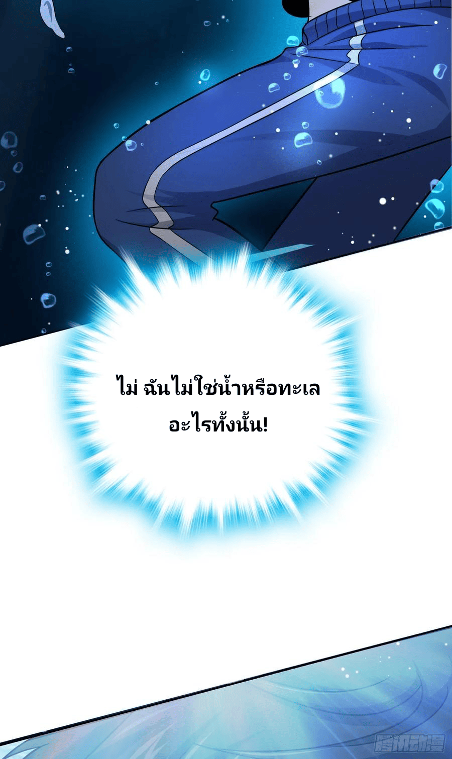 The new life of the Kuan King-ชีวิตใหม่ของราชาจอมกวน ตอนที่ 103 หน้า 57