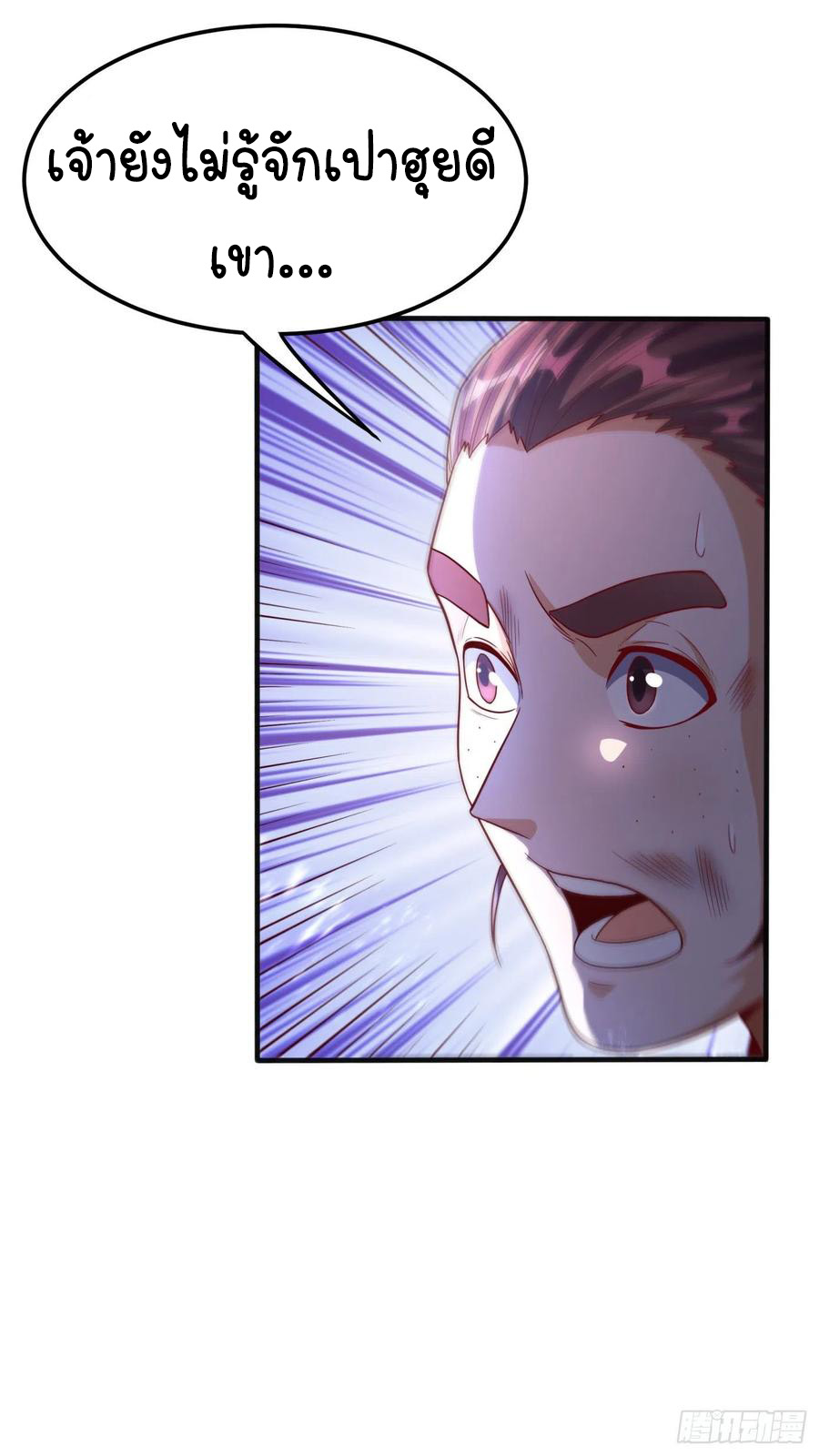 Wu ni ตอนที่ 76 หน้า 7