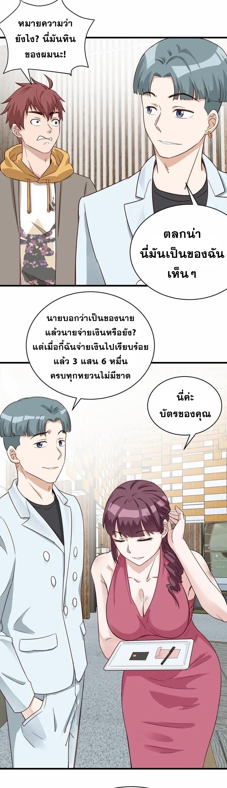 Strongest Cultivation System ตอนที่ 12 หน้า 35