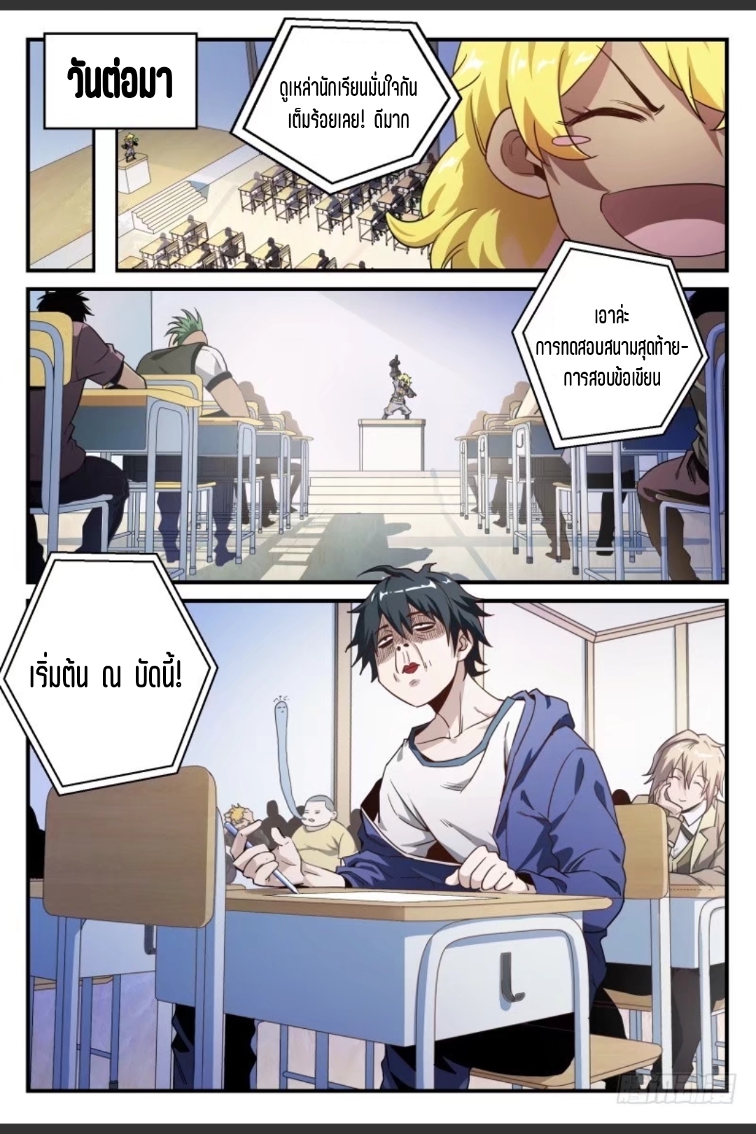 สุดยอดจ้าวจิตวิญญาณ ตอนที่ 43 หน้า 11
