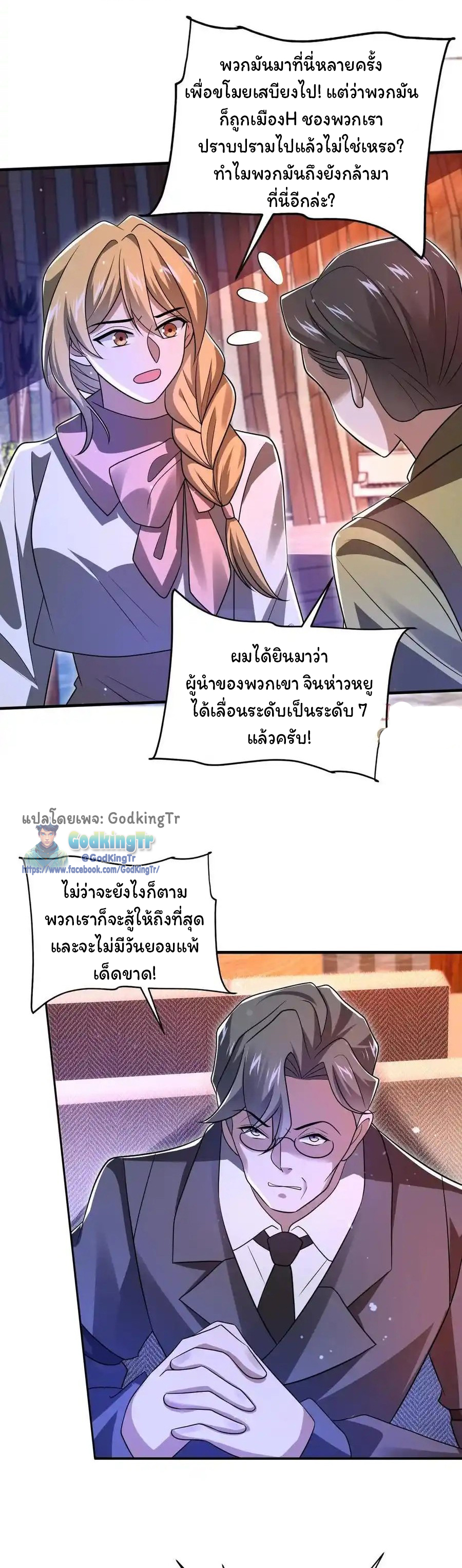 ระบบห้วงมิติกับการกักตุนเนื้อหมู 1 หมื่นตันก่อนวันสิ้นโลก ตอนที่ 123 หน้า 8