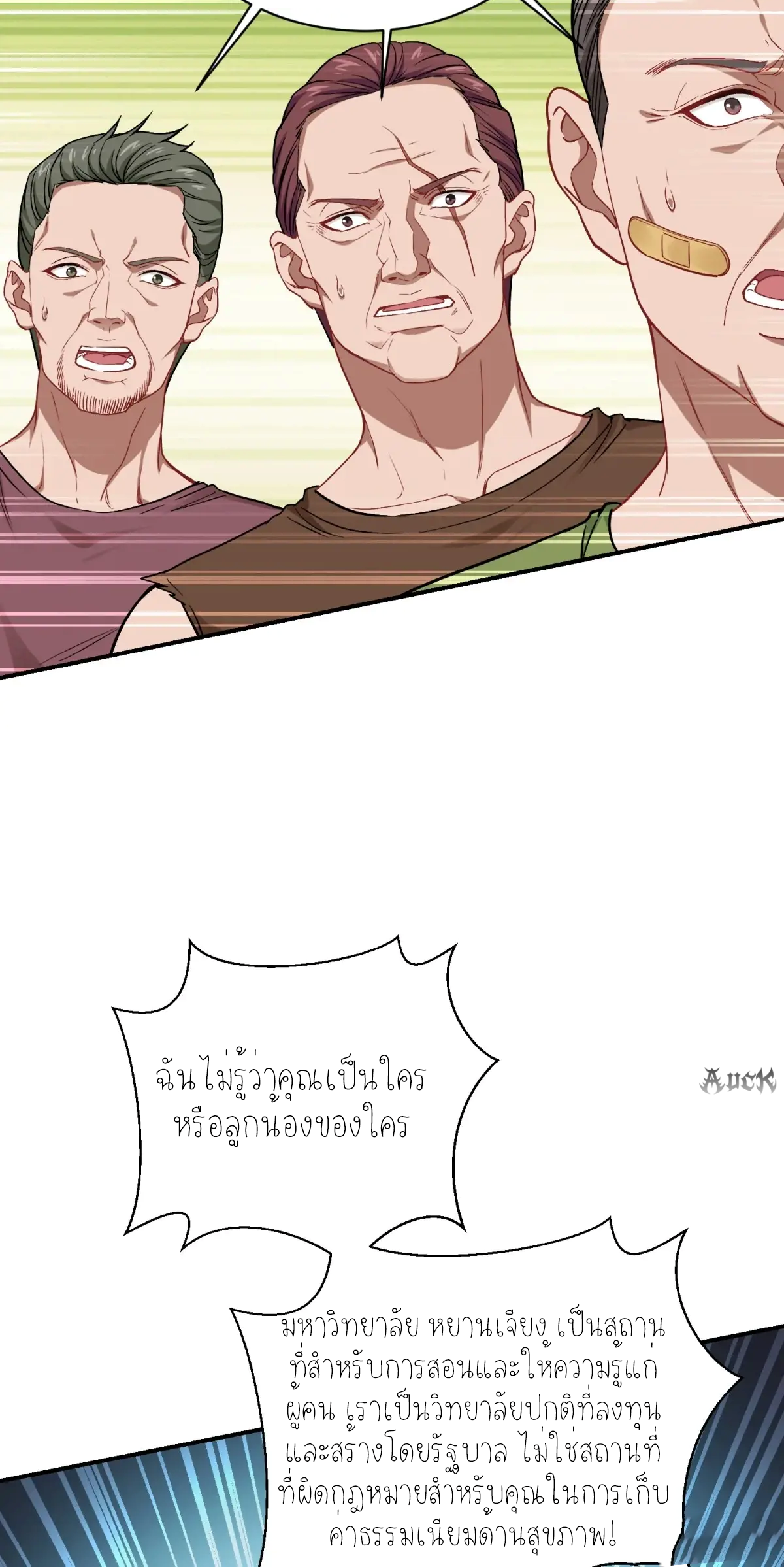 ผมไปเกาะสาวสวยกิน, แต่ตอนนี้ฉันเป็นคนร่ำรวยแล้ว~ ตอนที่ 94 หน้า 40