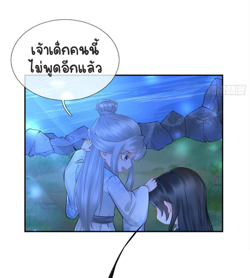 ให้ตายข้าก็จะไม่เป็นอาจารย์ ตอนที่ 47 หน้า 2