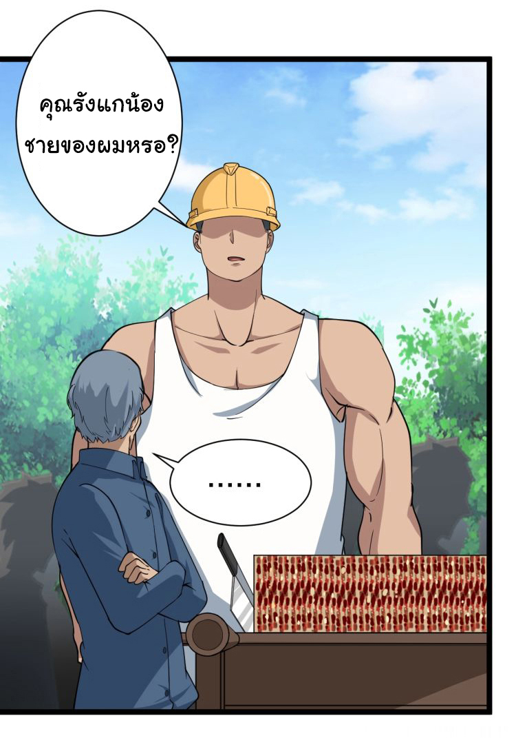 Sanjie Taobao Store ระบบร้านค้าเทพเจ้า ตอนที่ 27 หน้า 20