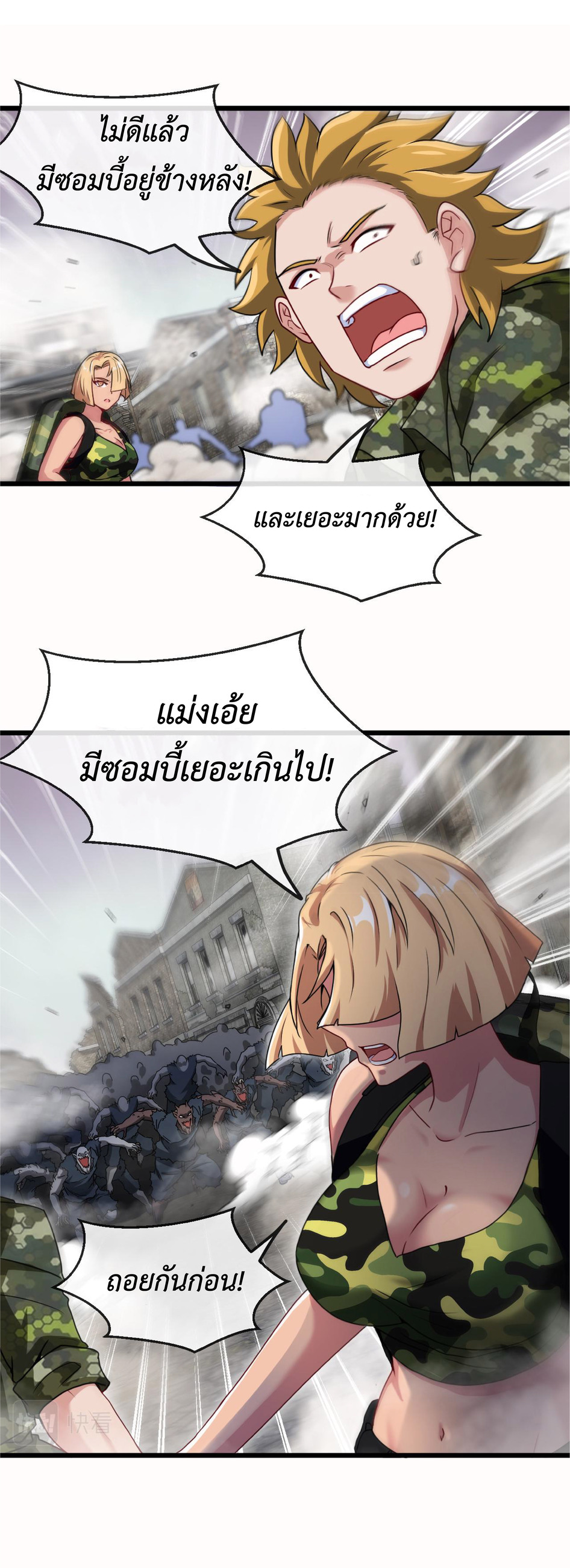 Super god system  ระบบสุดเทพ ตอนที่ 20 หน้า 28