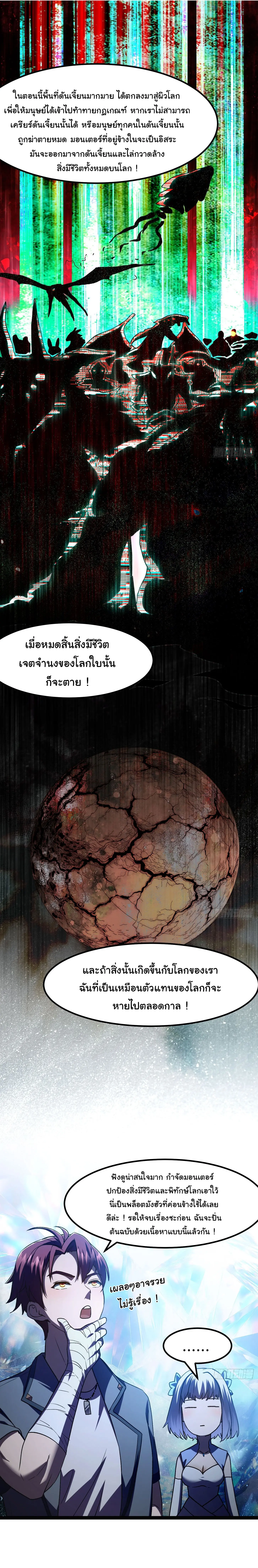 พลิกฝันราชันดวงดาว ( Lord Of The Star Souls ) ตอนที่ 8 หน้า 30
