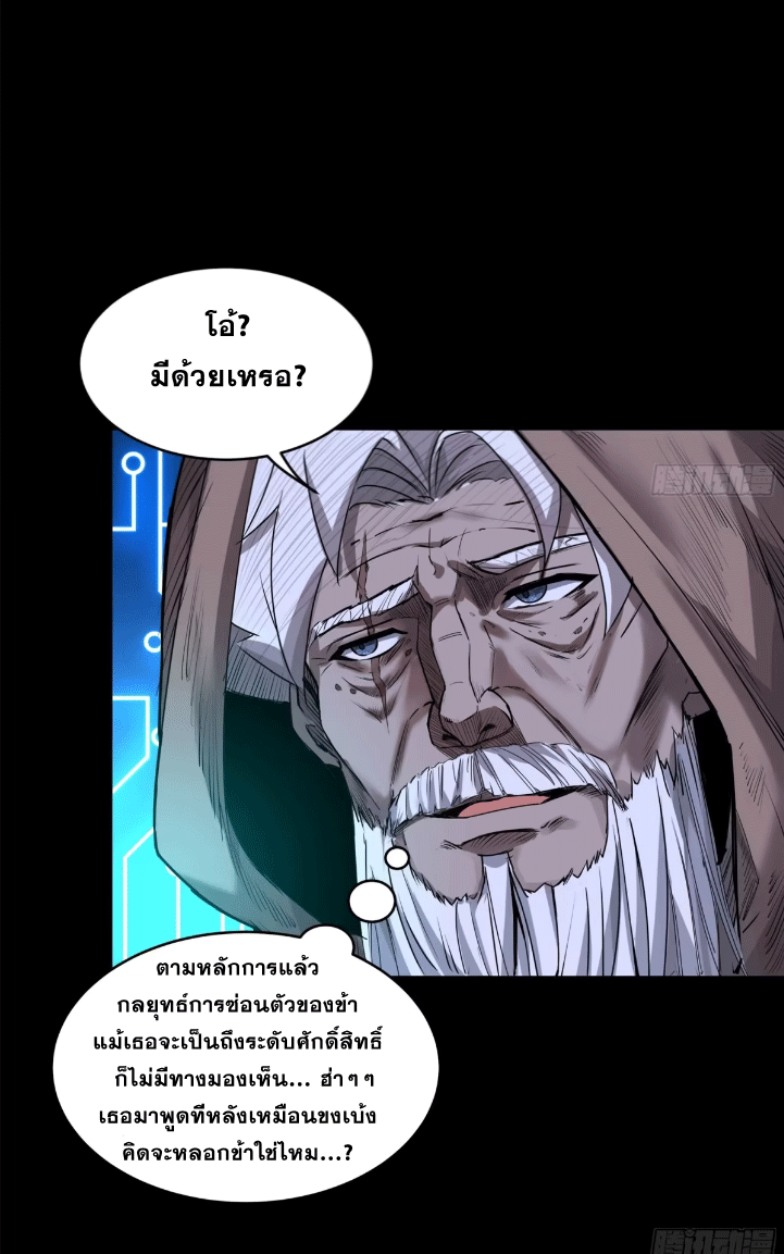 Legend of Star Genera ชนจีน ตอนที่ 149 หน้า 6