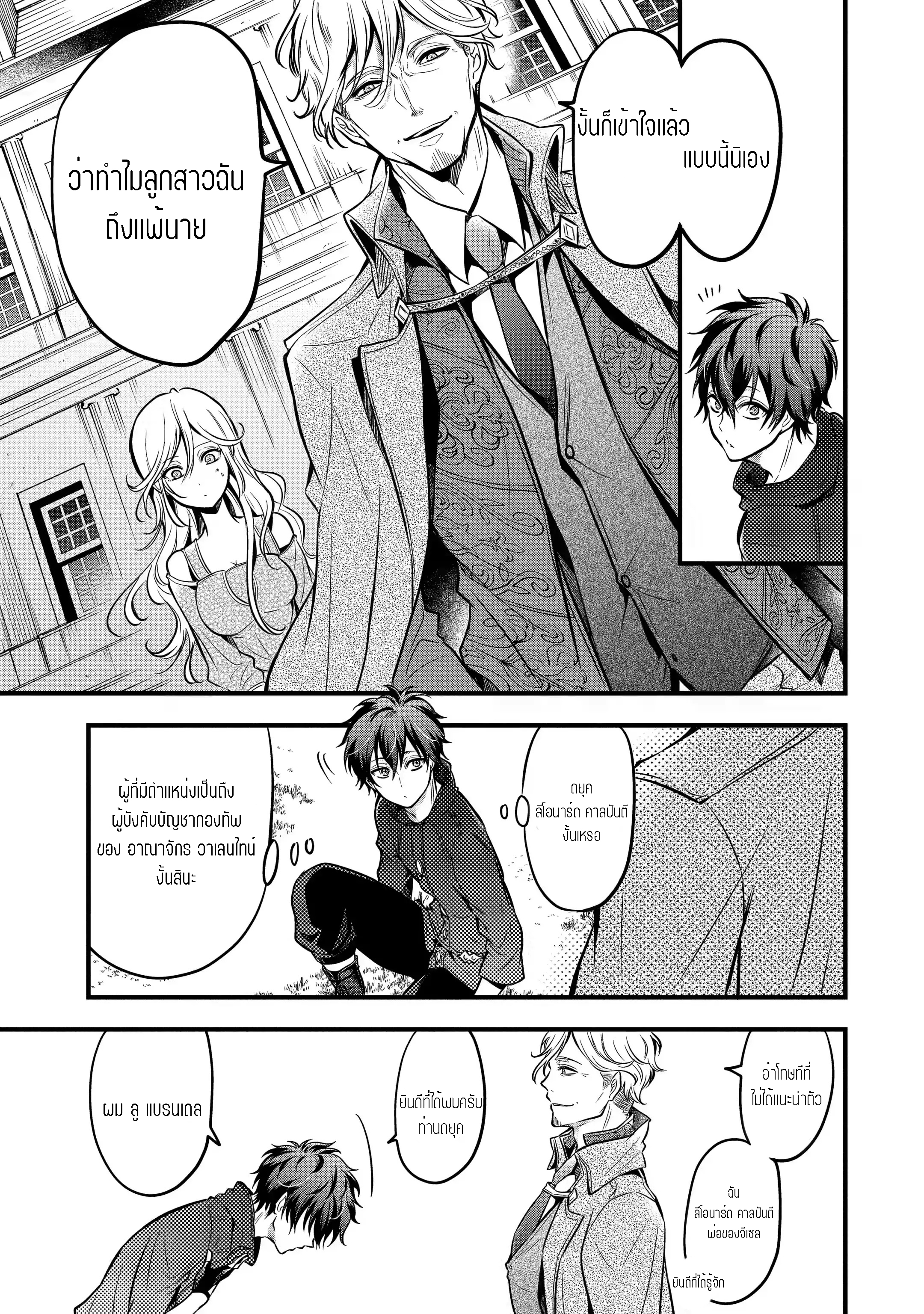 อาจารย์สุดแกร่งผู้อยู่ในสถาบันหญิงล้วน ตอนที่ 16 หน้า 3