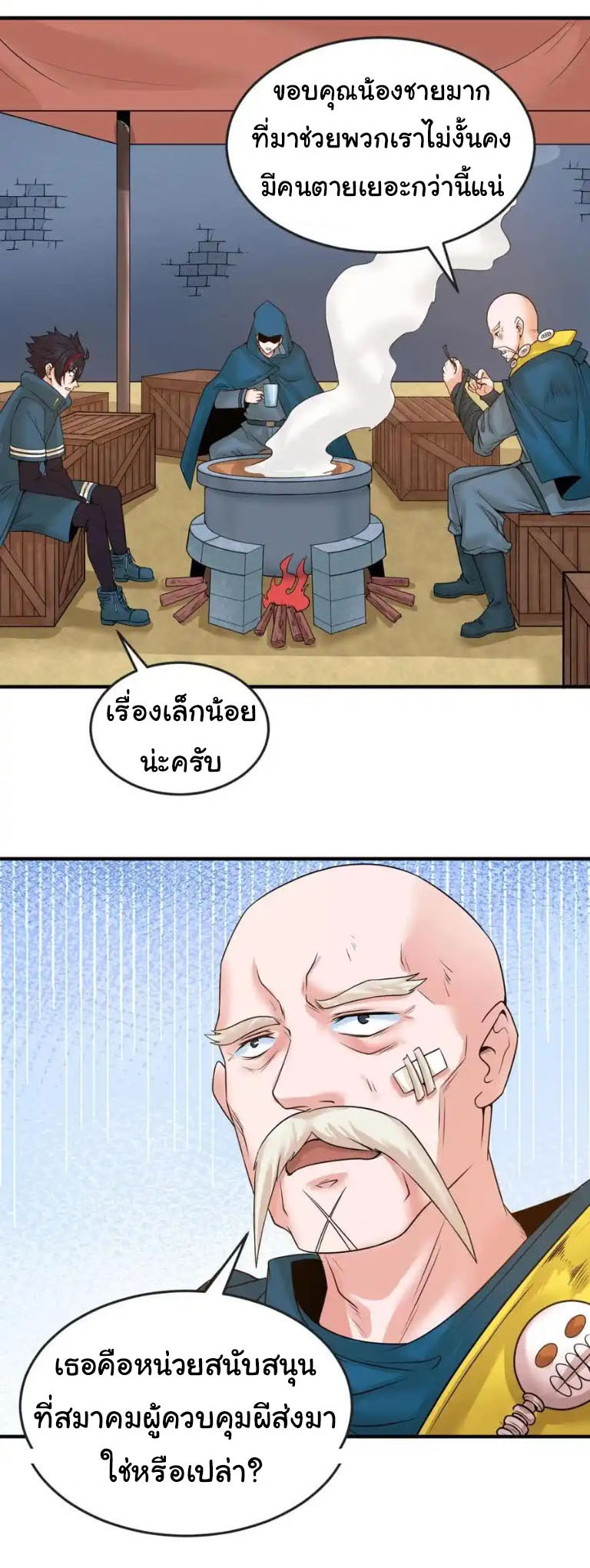 Junior Brother Demon Sovereign is too devoted ตอนที่ 126 หน้า 15