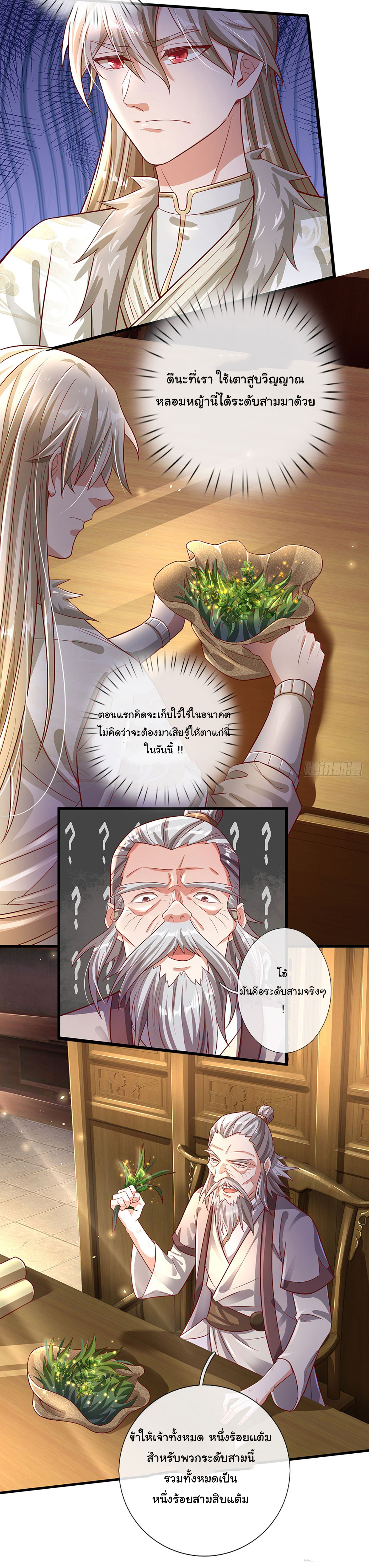 ยอดยุทธมารโอสถ ตอนที่ 24 หน้า 9