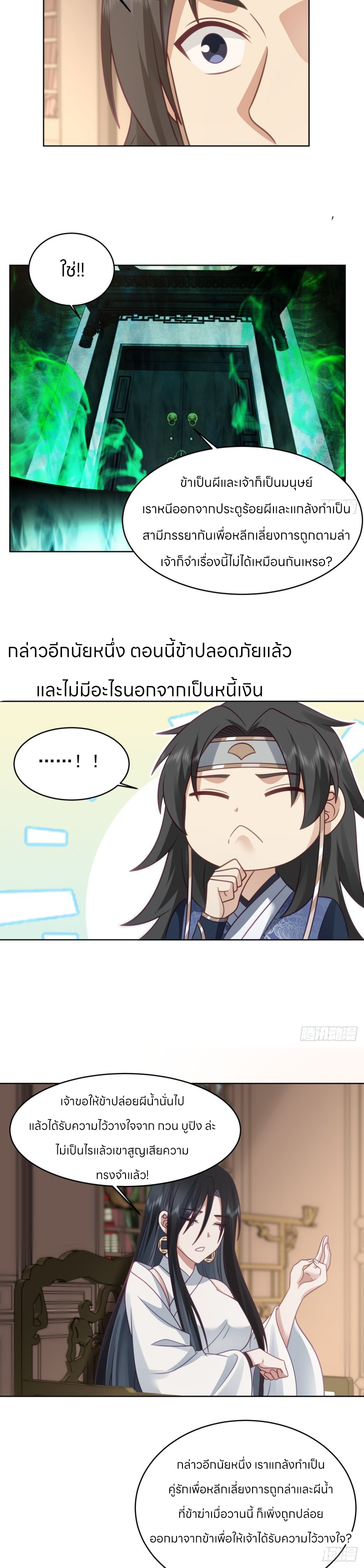 หนังสือปราบปีศาจ ตอนที่ 3 หน้า 7