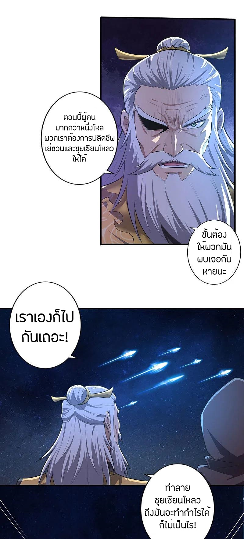 One Sword Reigns Supreme ตอนที่ 135 หน้า 3