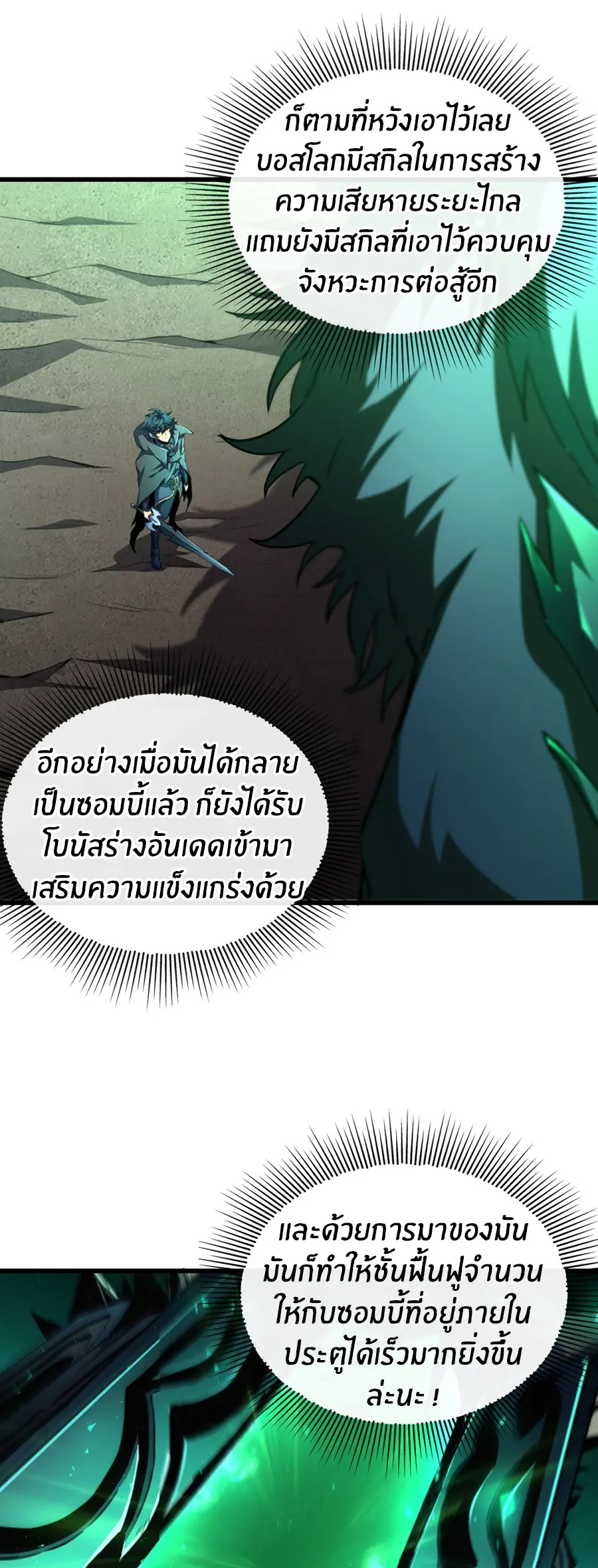 นักอัญเชิญ ในโลกกลายพันธุ์ ตอนที่ 5 หน้า 2