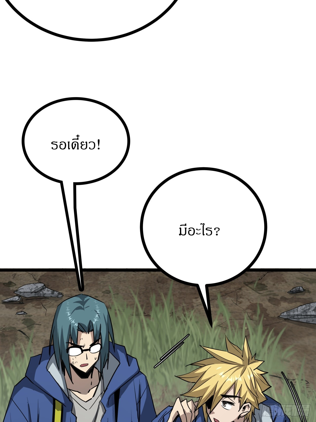 ผมโหดที่สุดในเกมนี้นะครับ ตอนที่ 11 หน้า 41