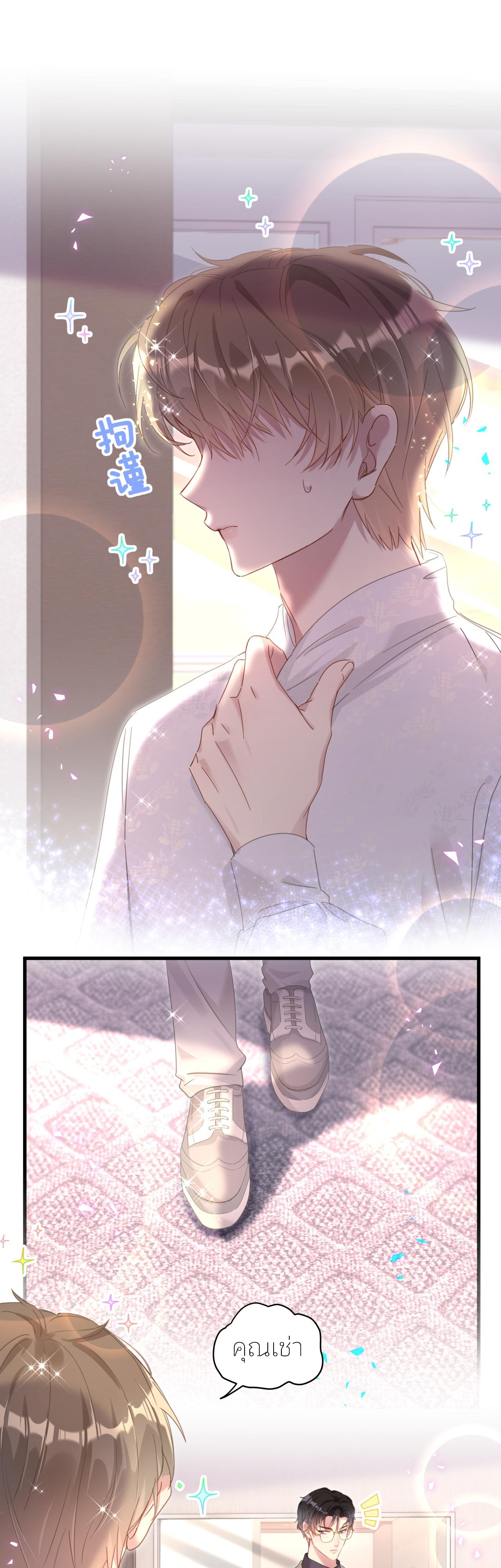 Get Married (BL) ตอนที่ 10 หน้า 2