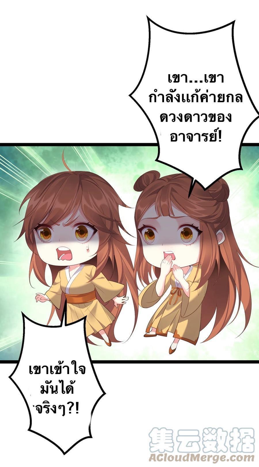 เทพวายร้ายกลับชาติมาเกิดใหม่ ตอนที่ 115 หน้า 15