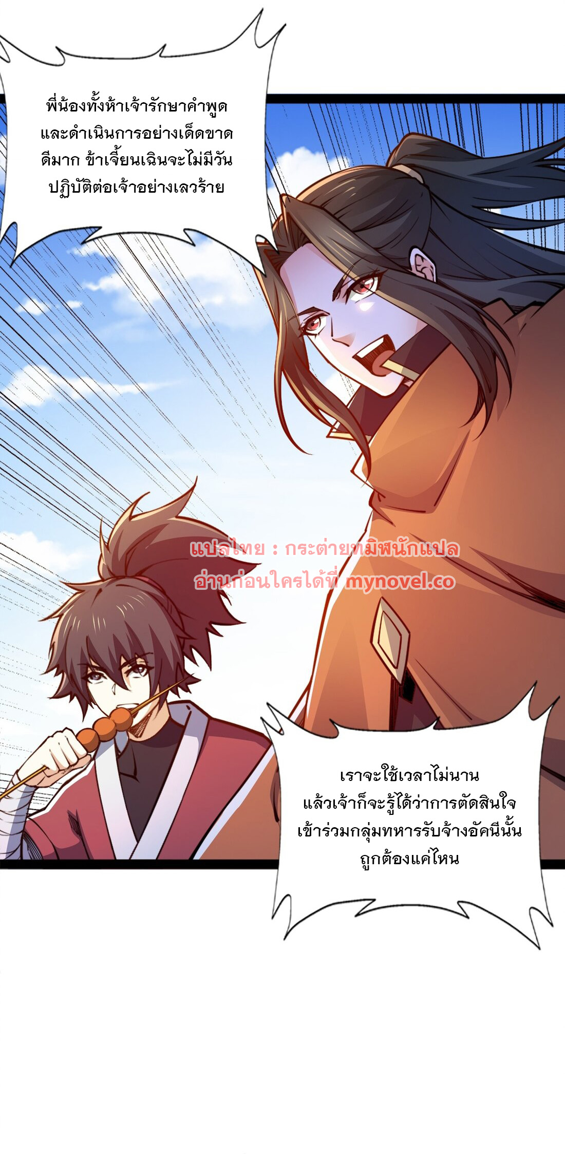 เทพกระบี่มรณะ (ชนจีน) ตอนที่ 92 หน้า 12