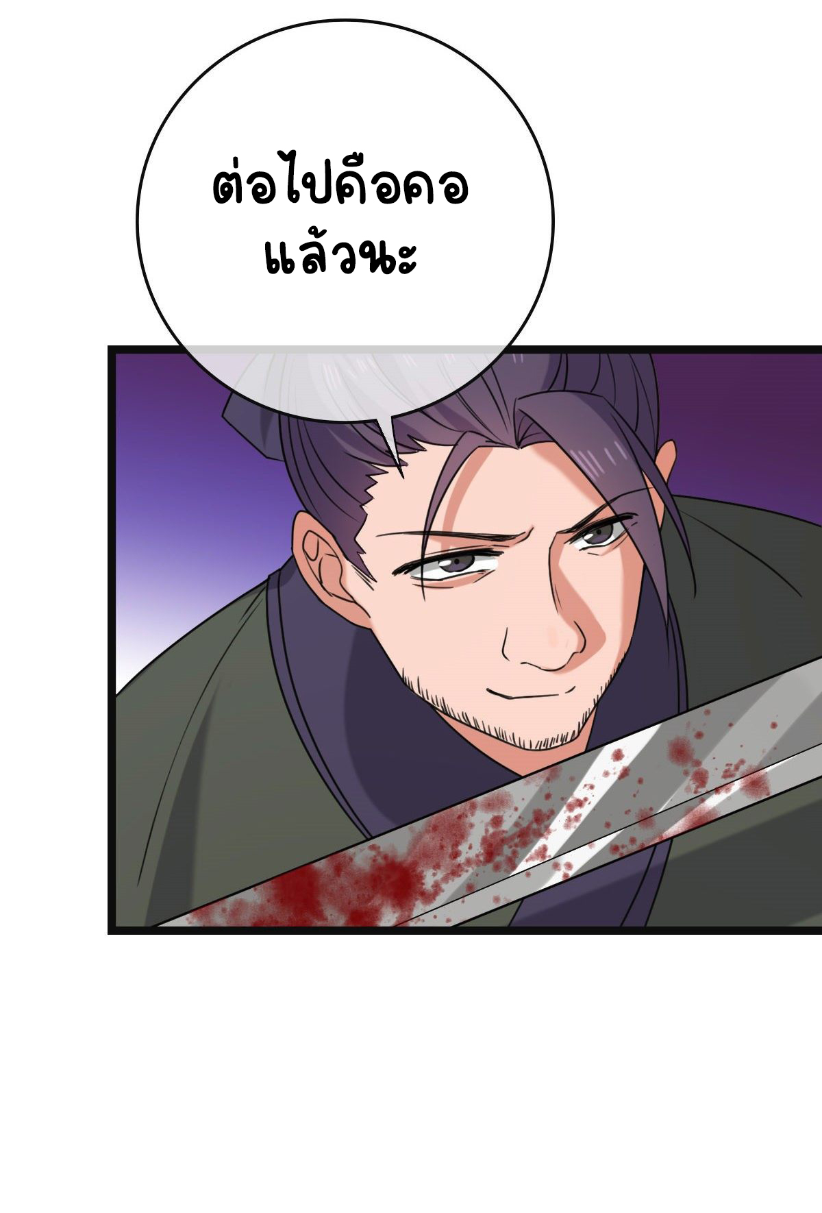 ปิ๊งรักทรราชจอมลวง ตอนที่ 60 หน้า 20