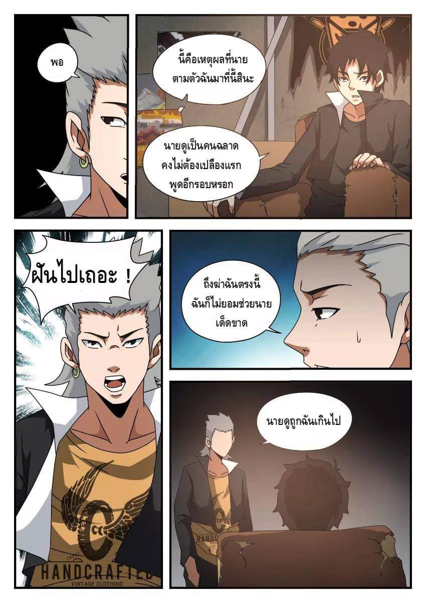 Xie wen dong ตอนที่ 19 หน้า 3