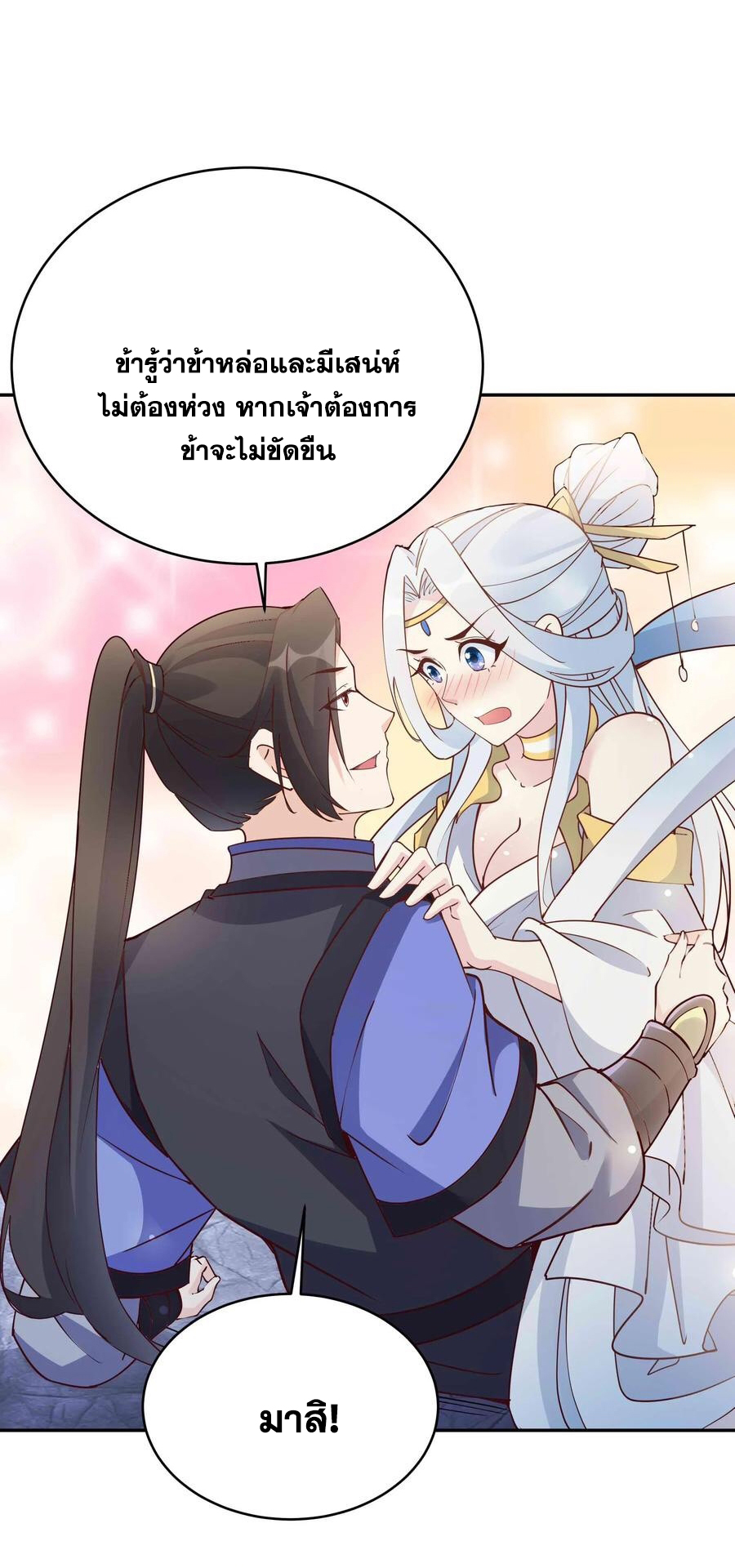 The Villain of Destiny วายร้ายแห่งโชคชะตา! ตอนที่ 91 หน้า 19