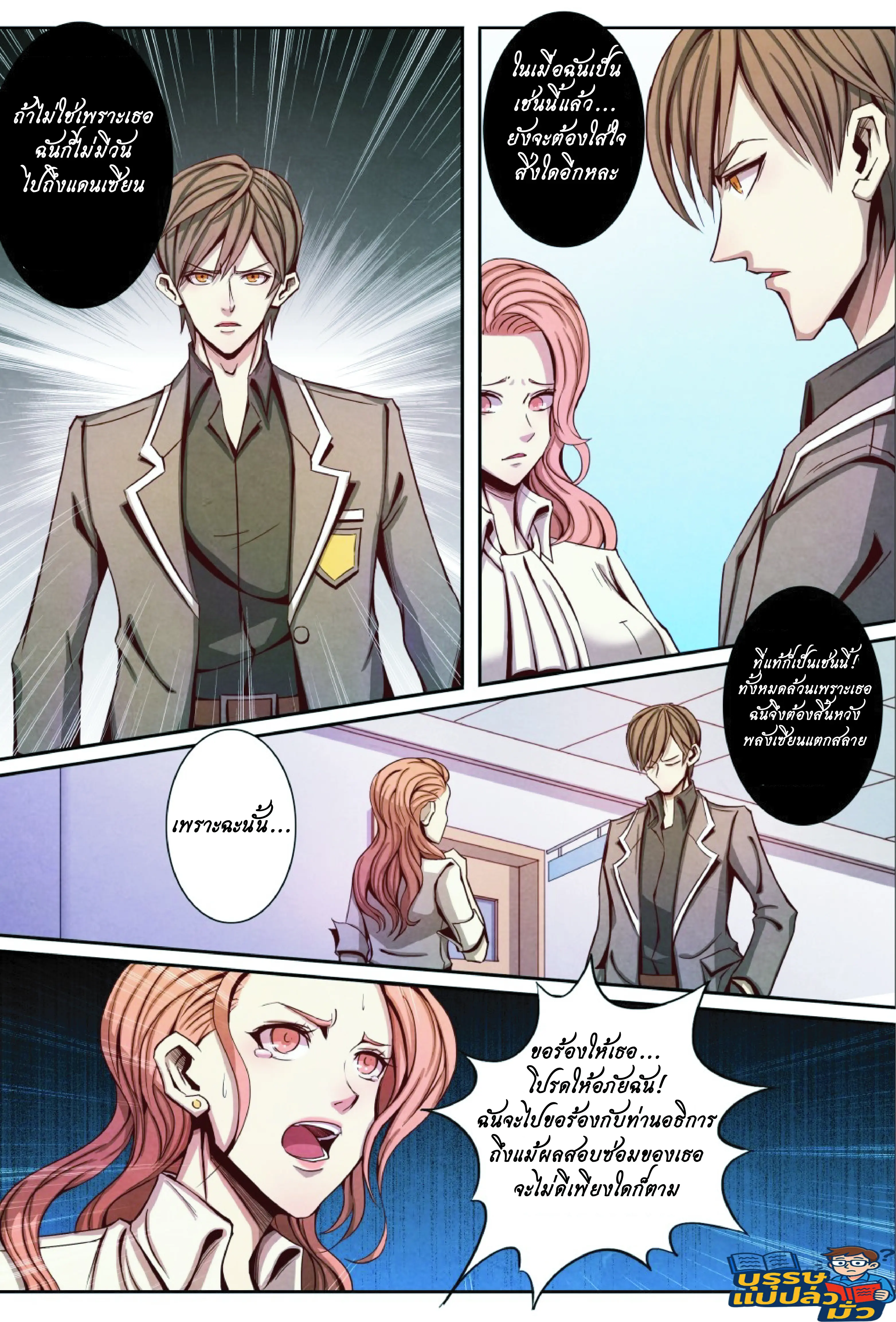 กลับจากโลกอมตะ ตอนที่ 14 หน้า 12