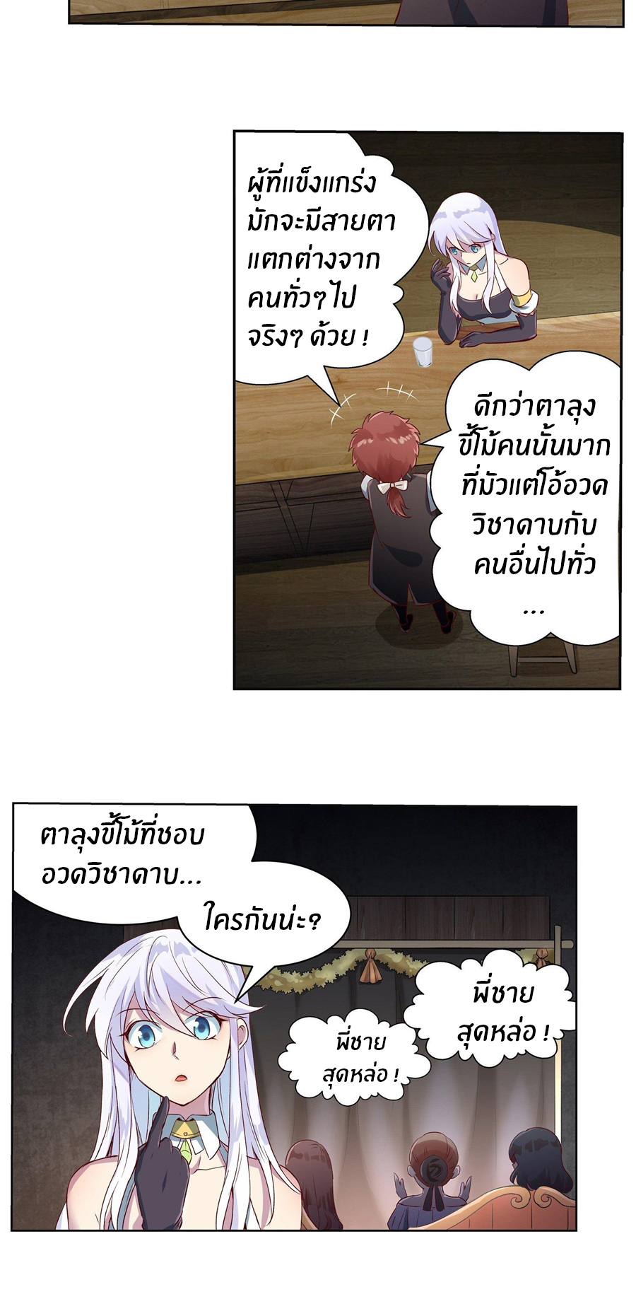 Unemployed Demon King ตอนที่ 12 หน้า 11