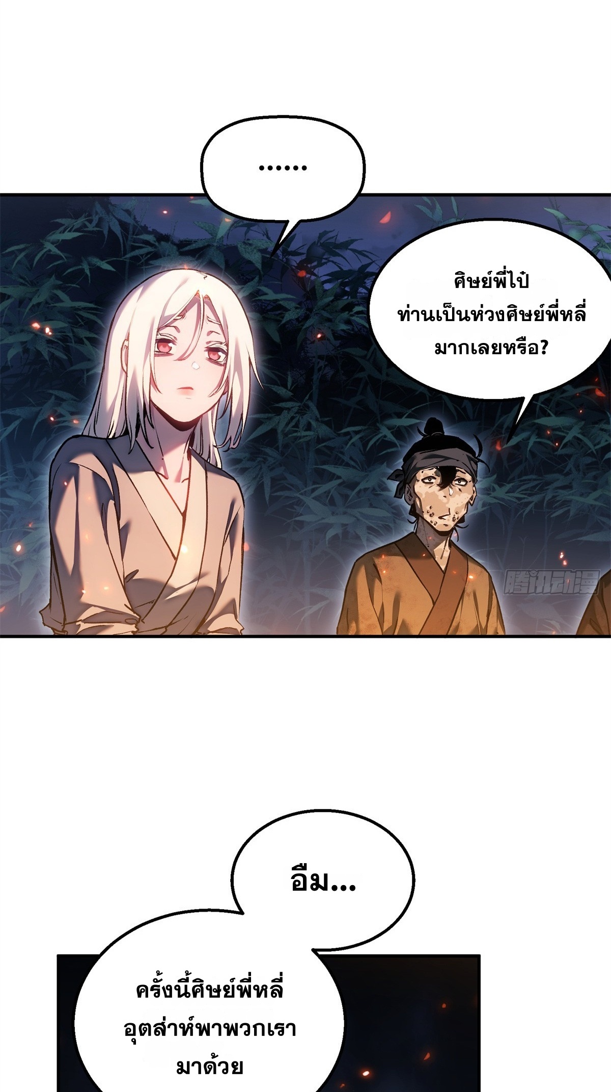 Dao of the Bizarre Immortal เซียนพิกล คนวิปลาส ตอนที่ 78 หน้า 27