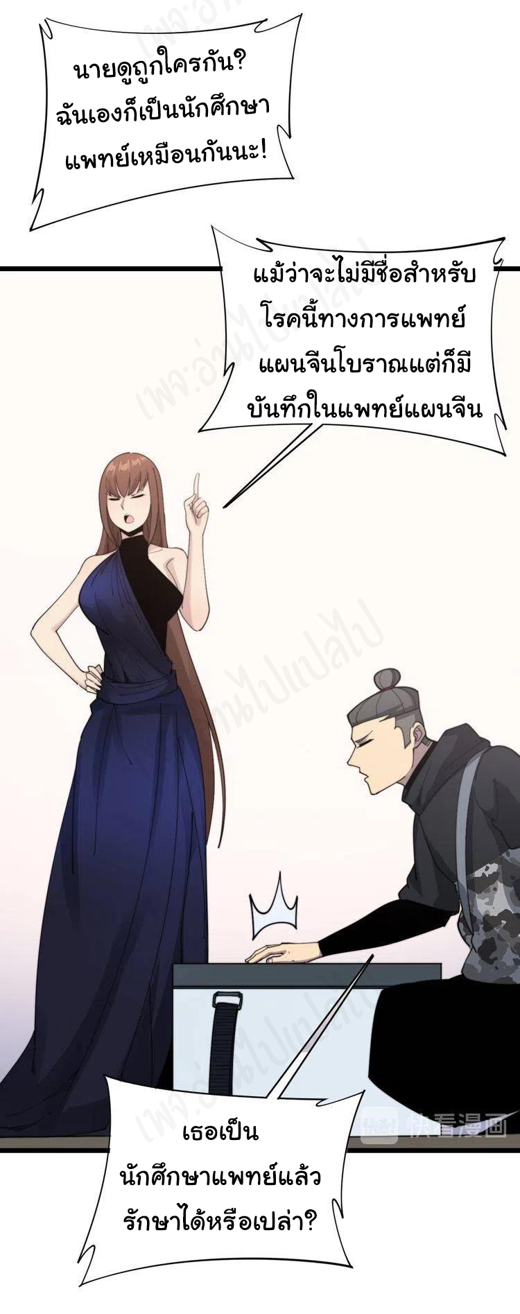 Bad Hand Witch Doctor สุดยอดพ่อมดหมอผี ตอนที่ 188 หน้า 12