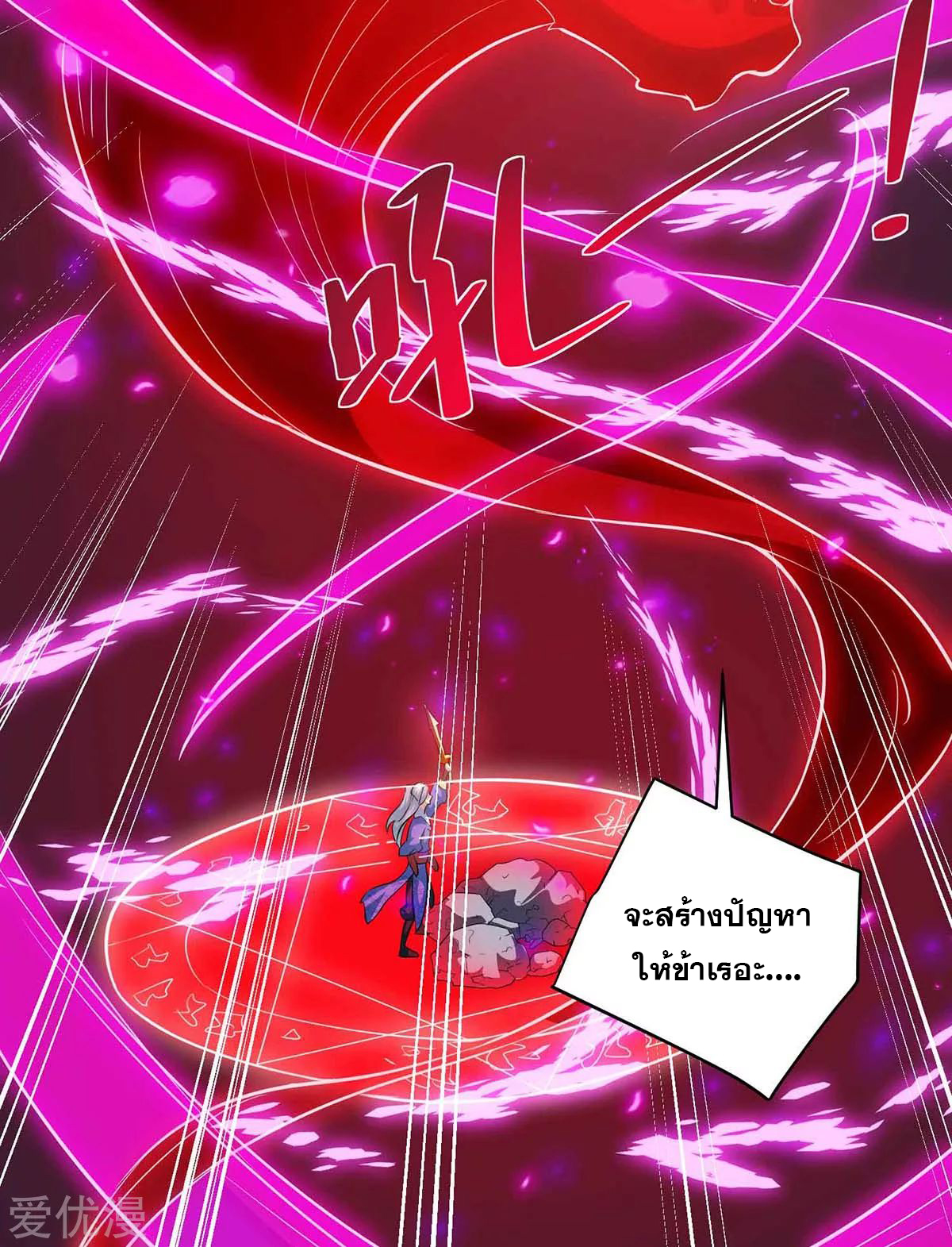 จักรพรรดิ 80,000 ปี ตอนที่ 71 หน้า 20
