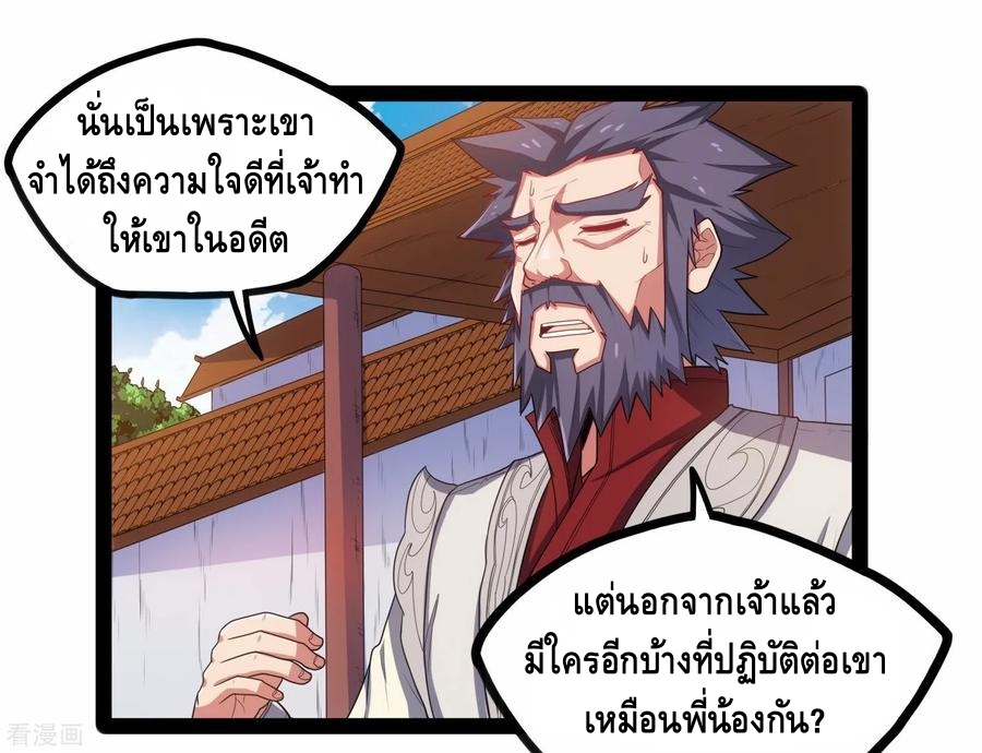 เหยียบย่ำแม่น้ำอมตะ ตอนที่ 90 หน้า 20