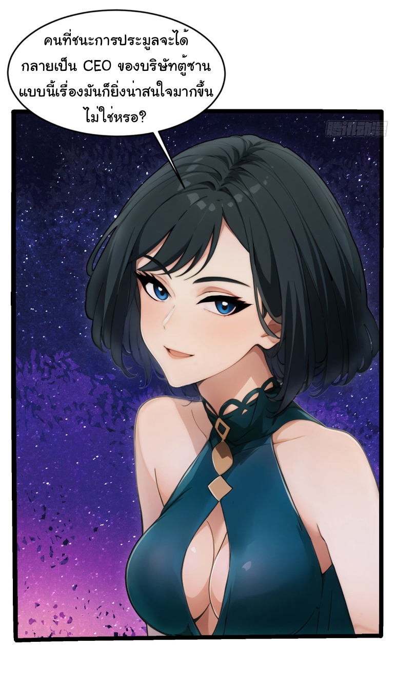 ภรรยาจักรพรรดินีกับสามีขยะ ตอนที่ 10 หน้า 35