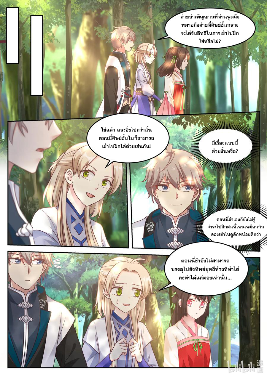 เทพสายฟ้า ราชาสงคราม ตอนที่ 59 หน้า 7