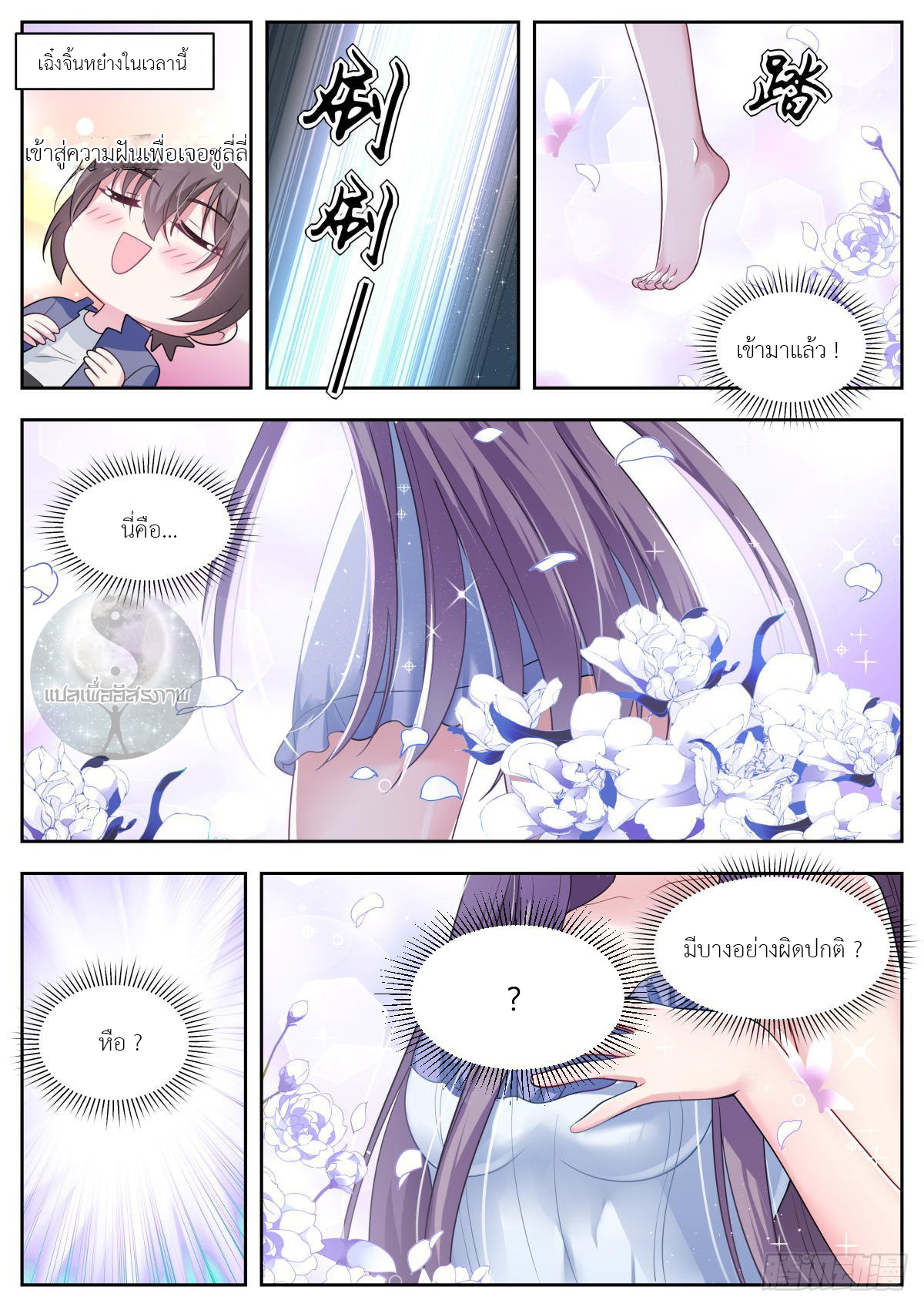 สาวน้อย คุณคิดผิดแล้ว (ชนจีน) ตอนที่ 33 หน้า 14