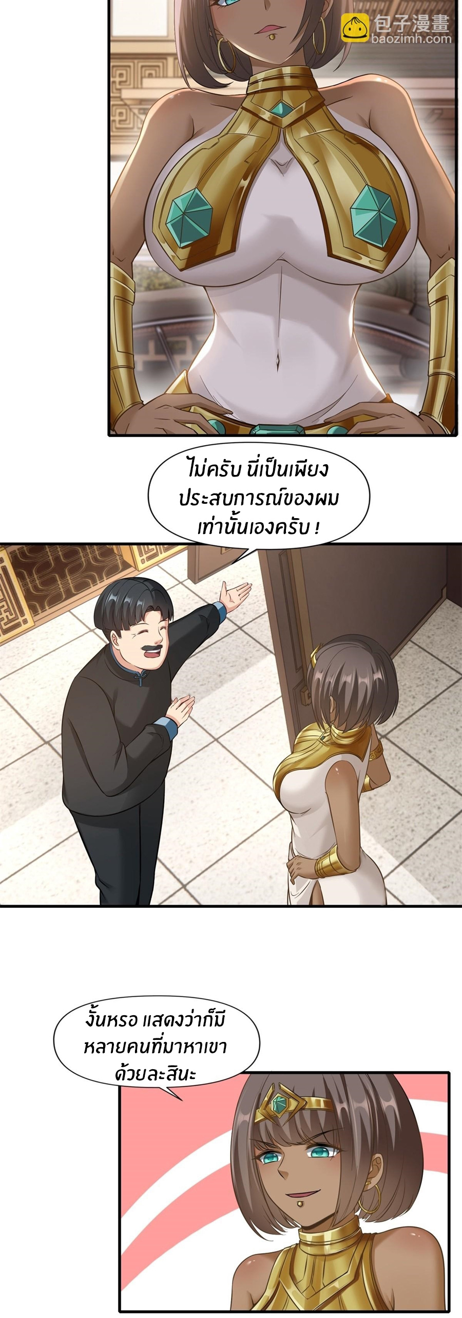 ขอล่ะอย่าเป็นที่ 1 เลย ตอนที่ 107 หน้า 21