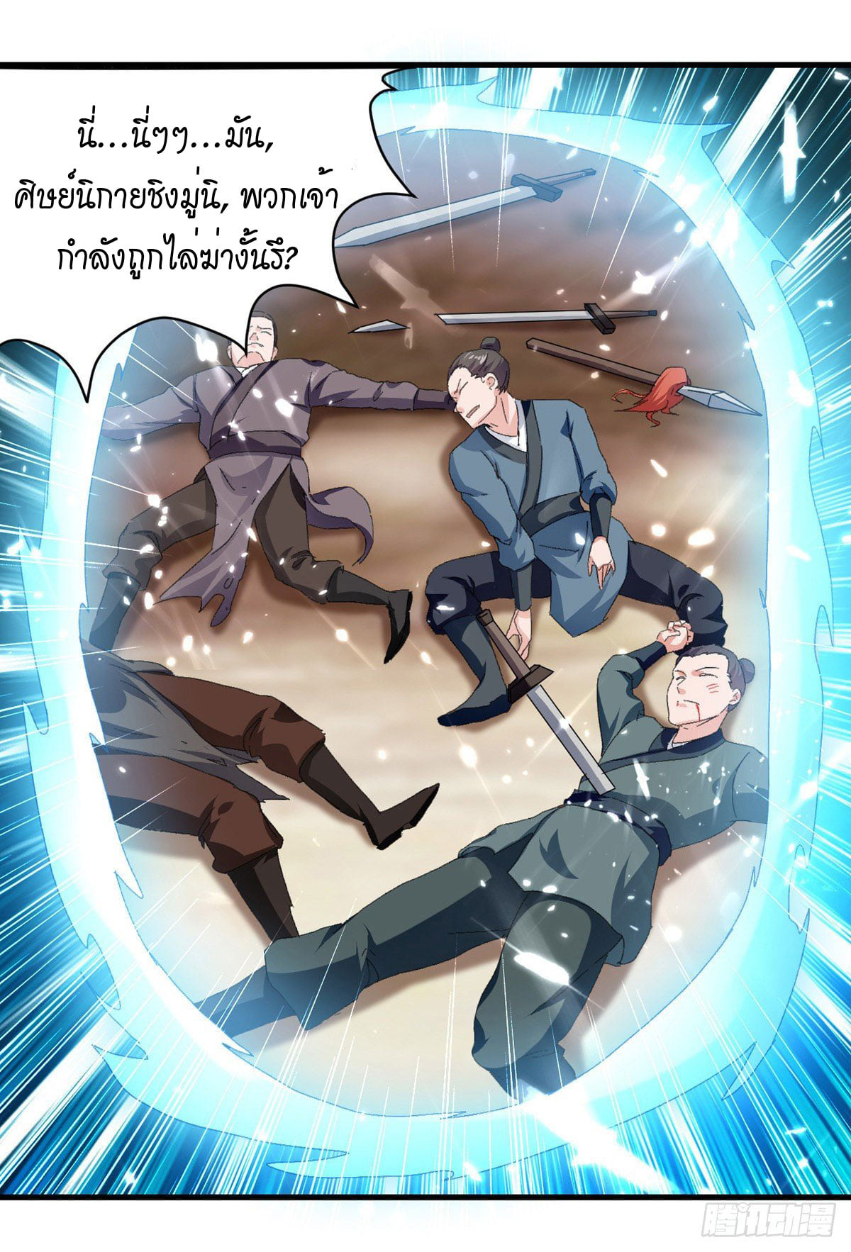 จิตวิญญาณที่ไม่มีใครเทียบเคียง ตอนที่ 67 หน้า 24