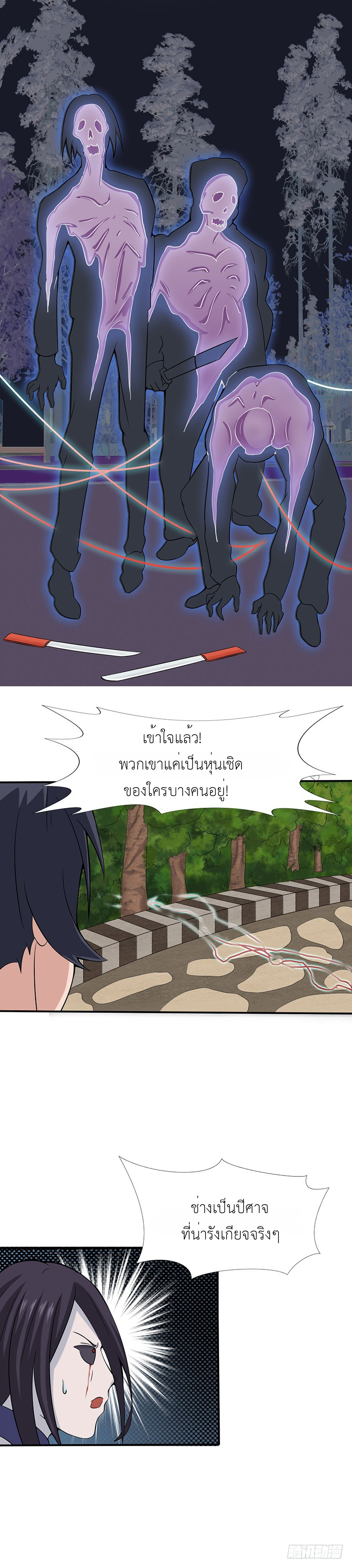 Abrí las puertas de el infierno ข้าเปิดแดนยมโลก ตอนที่ 9 หน้า 10