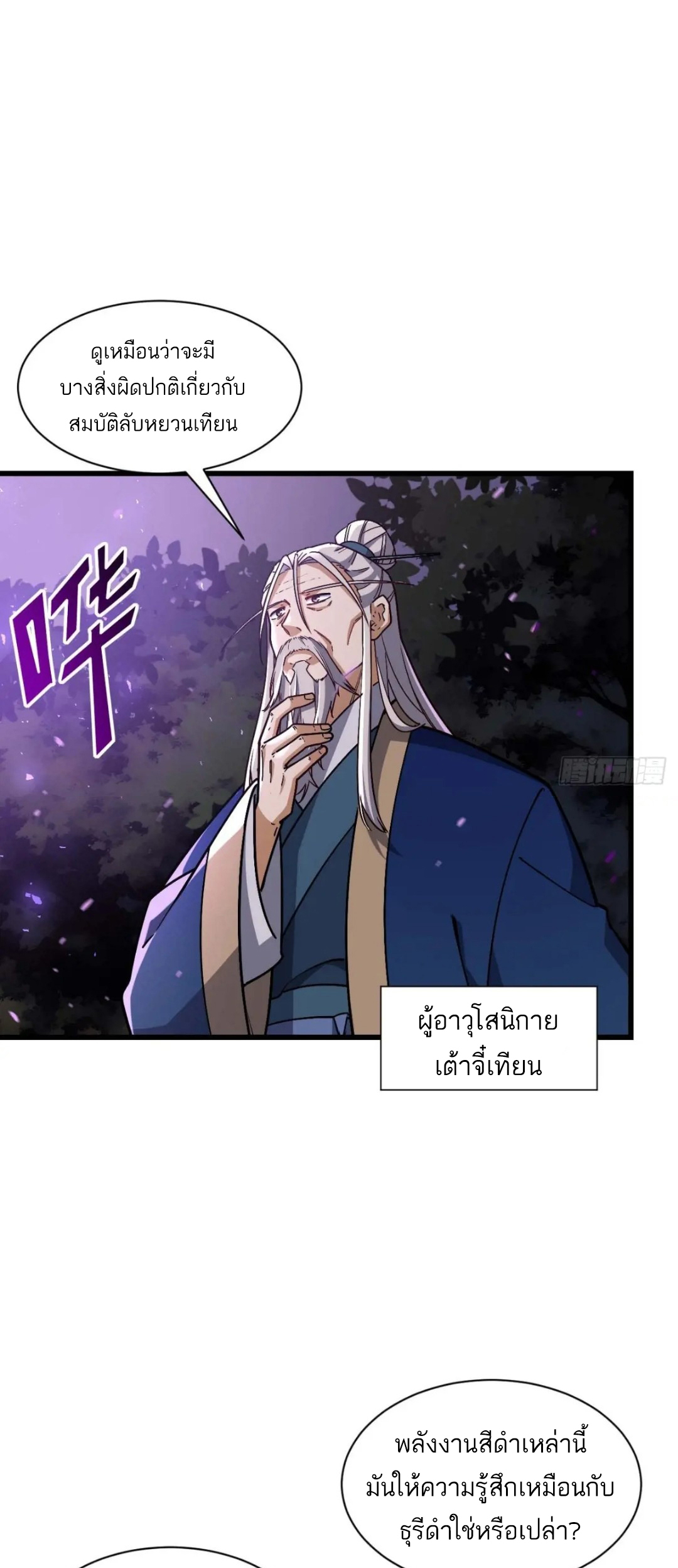 กำเนิดร่างเทวะบรรพกาล ตอนที่ 40 หน้า 19