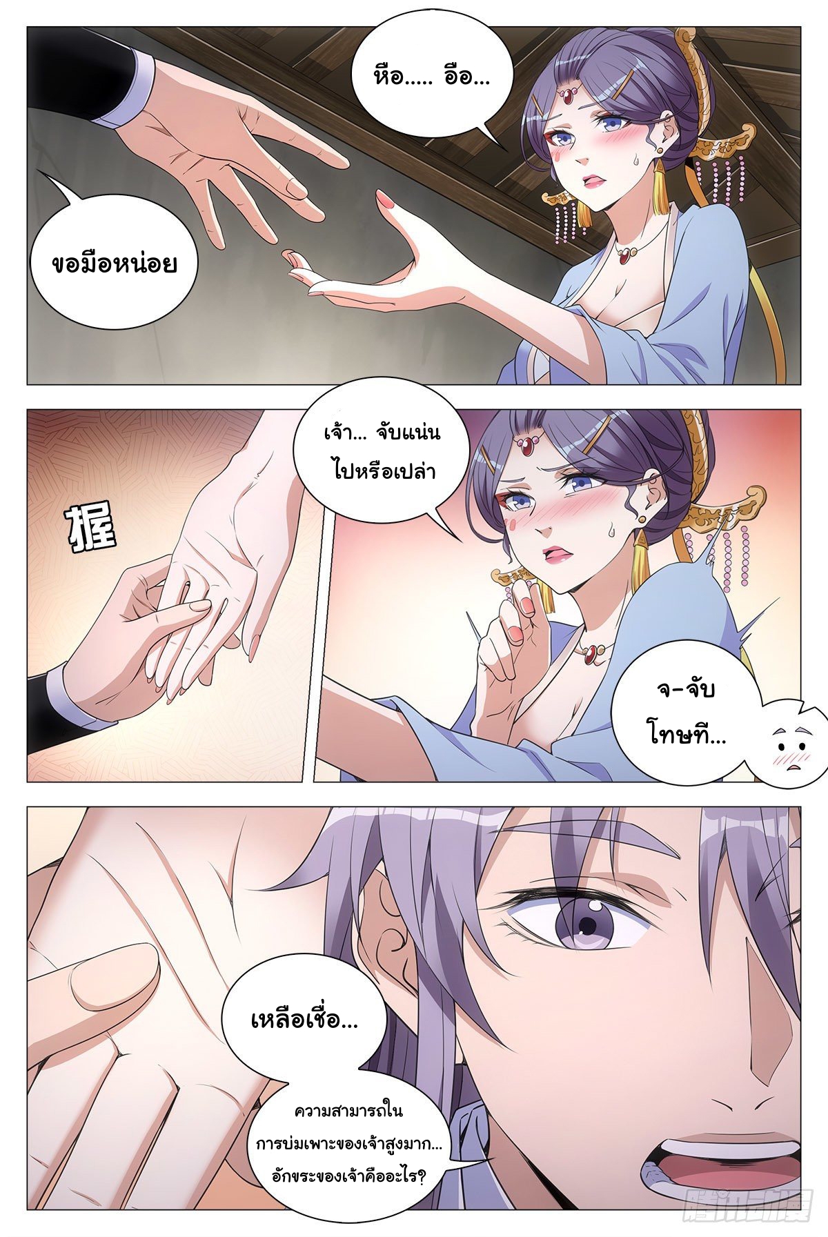 Great Zhou Immort Officials - ข้าราชการอมตะ ตอนที่ 63 หน้า 7