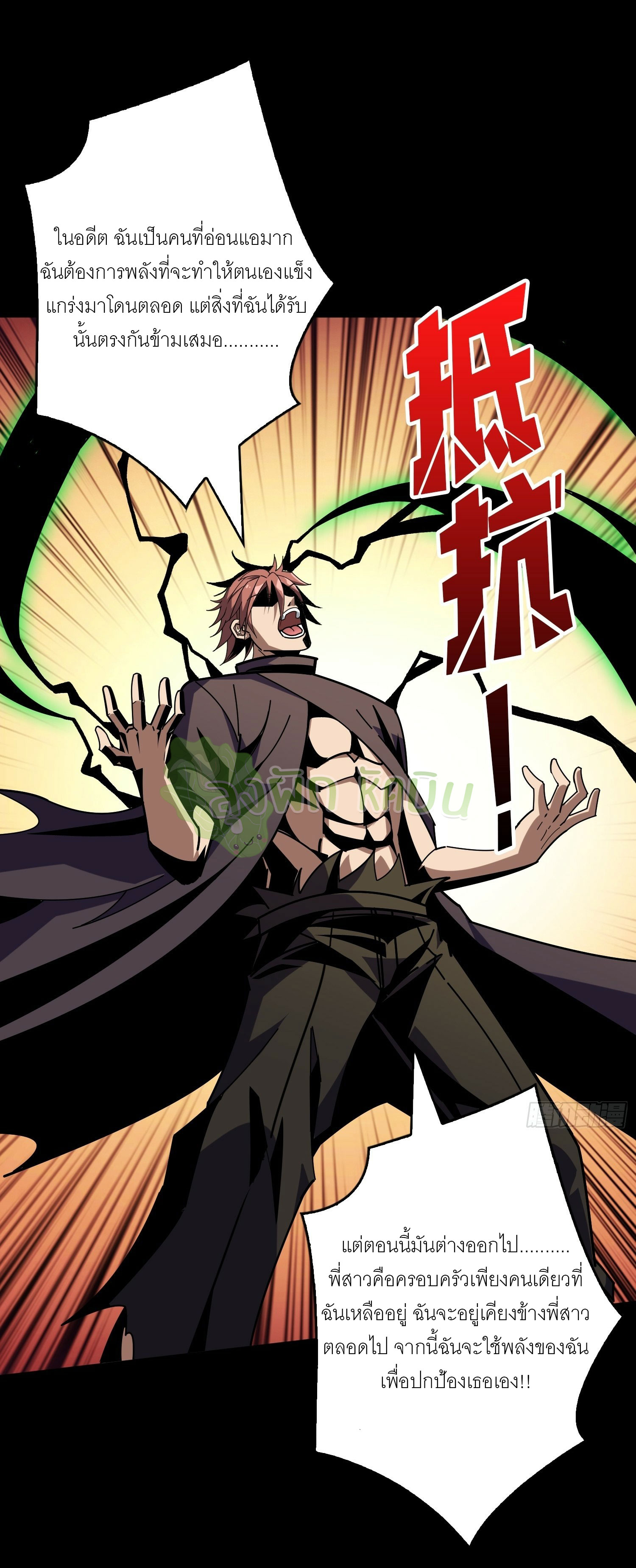 (ชนจีน) IT STARTS WITH A KINGPIN ACCOUNT - จุติจอมราชัน ตอนที่ 429 หน้า 30