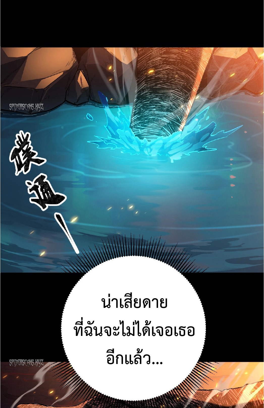 การวิวัฒนาการจากปลาคาร์พสู่มังกร ตอนที่ 1 หน้า 22